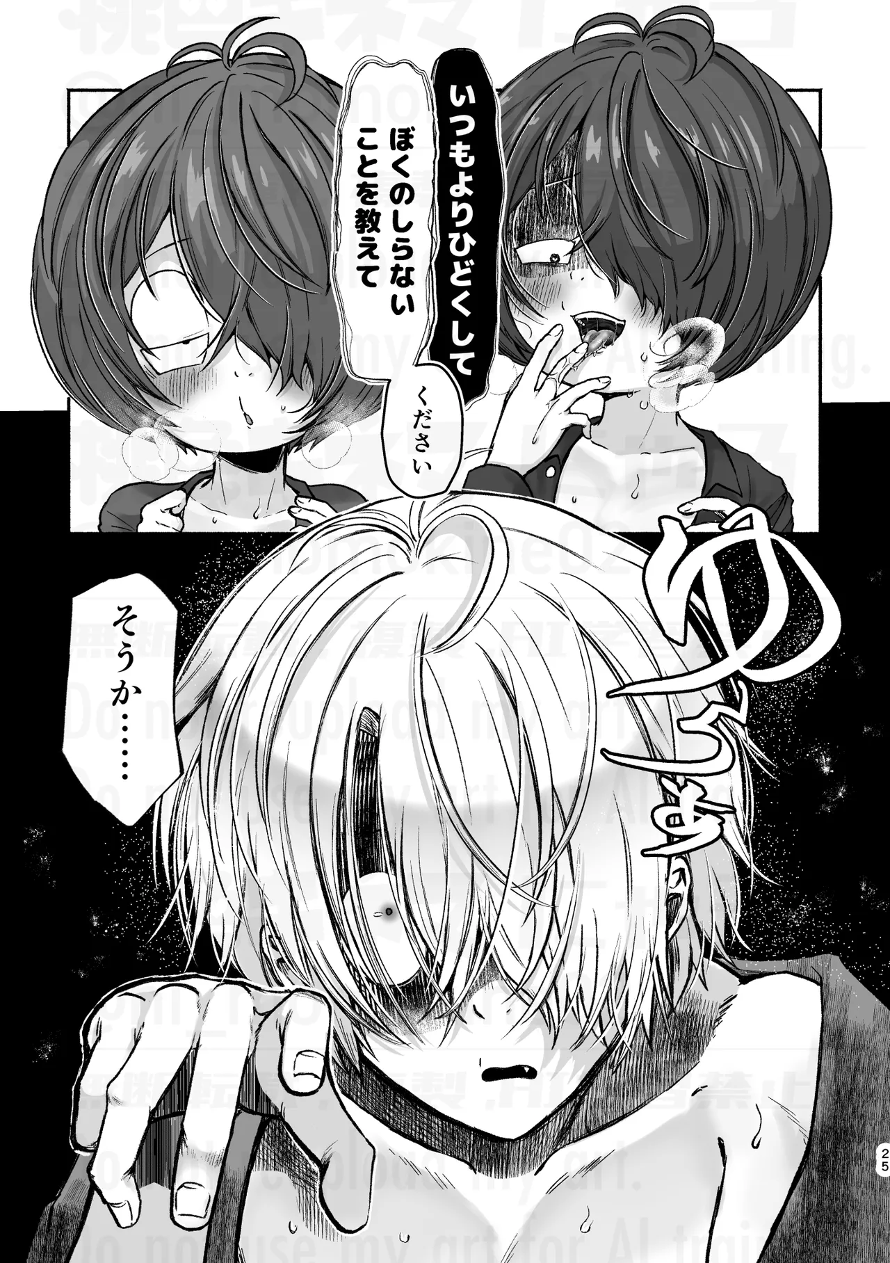 父と倅の描きたいとこだけ - page25