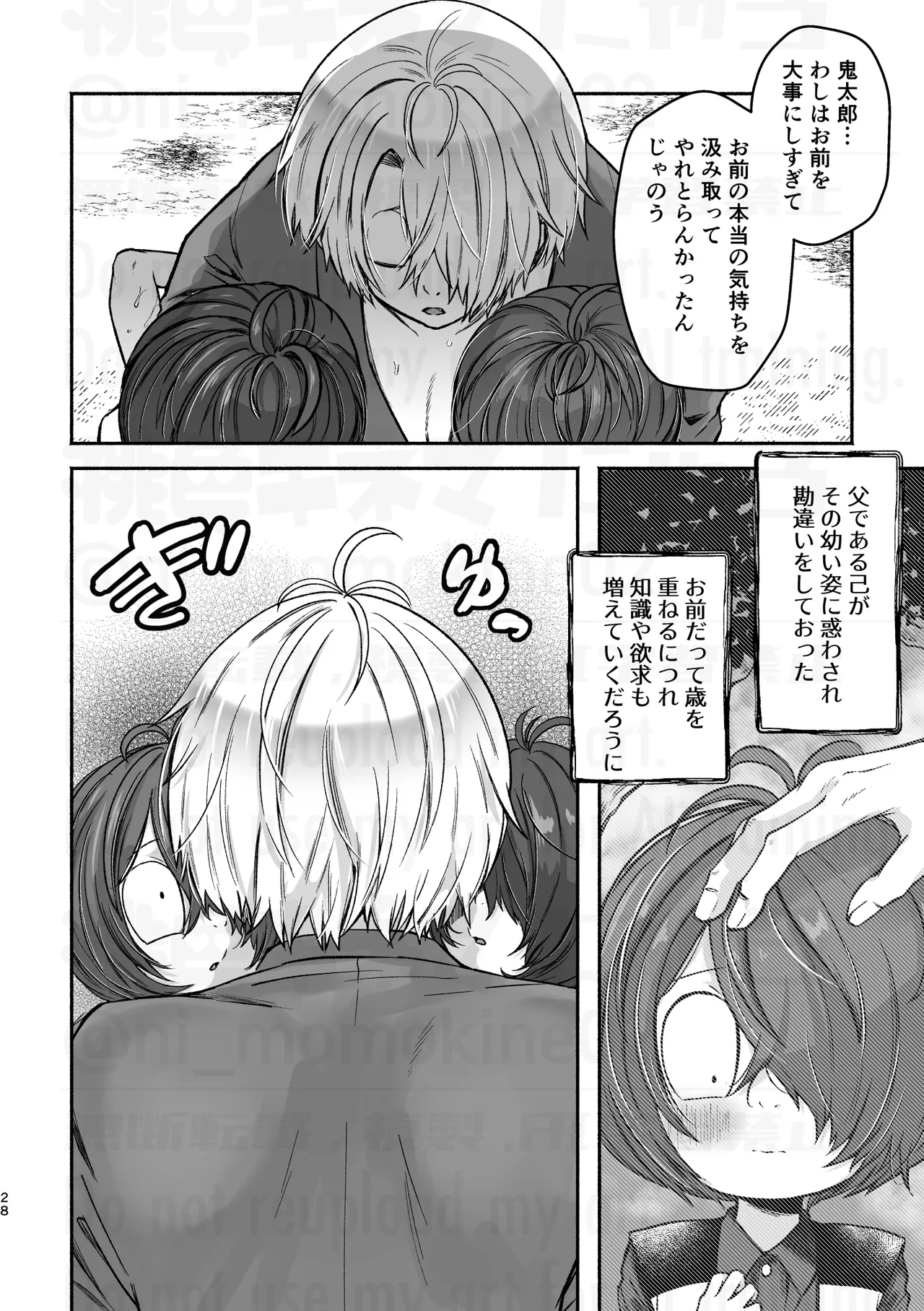 父と倅の描きたいとこだけ - page28