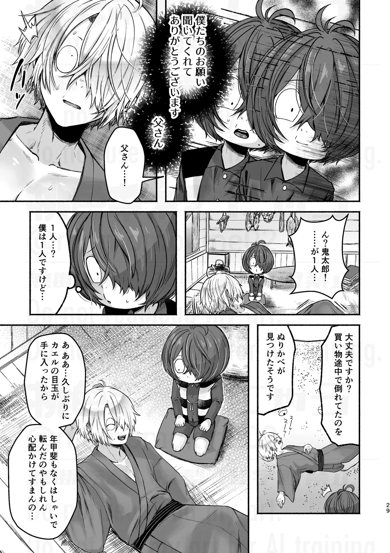 父と倅の描きたいとこだけ - page29