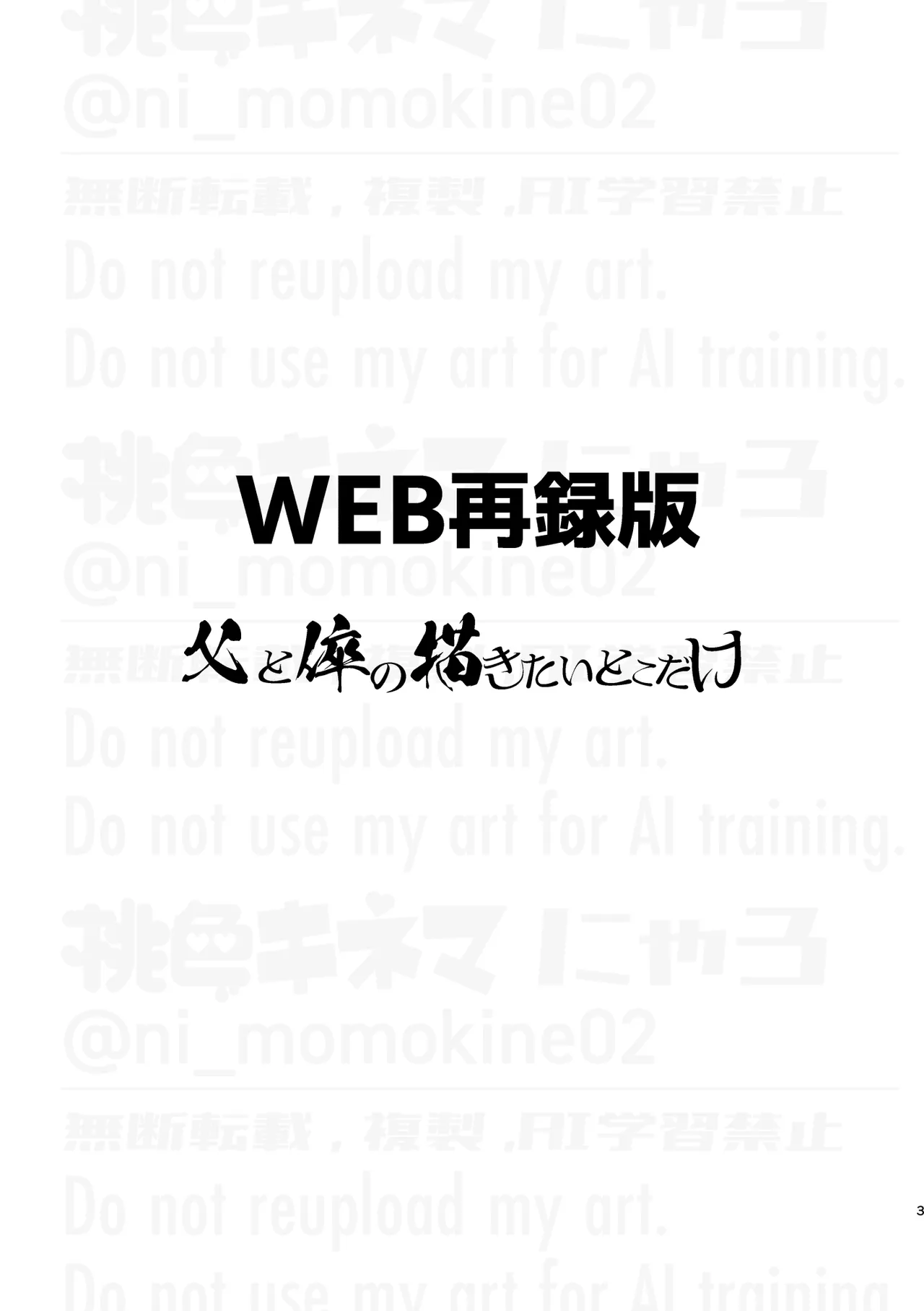 父と倅の描きたいとこだけ - page3