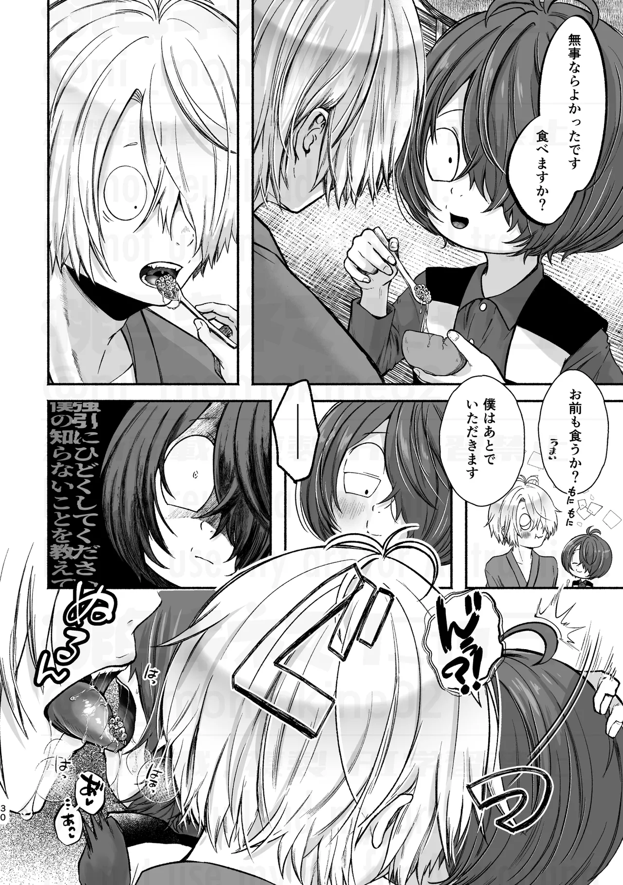 父と倅の描きたいとこだけ - page30