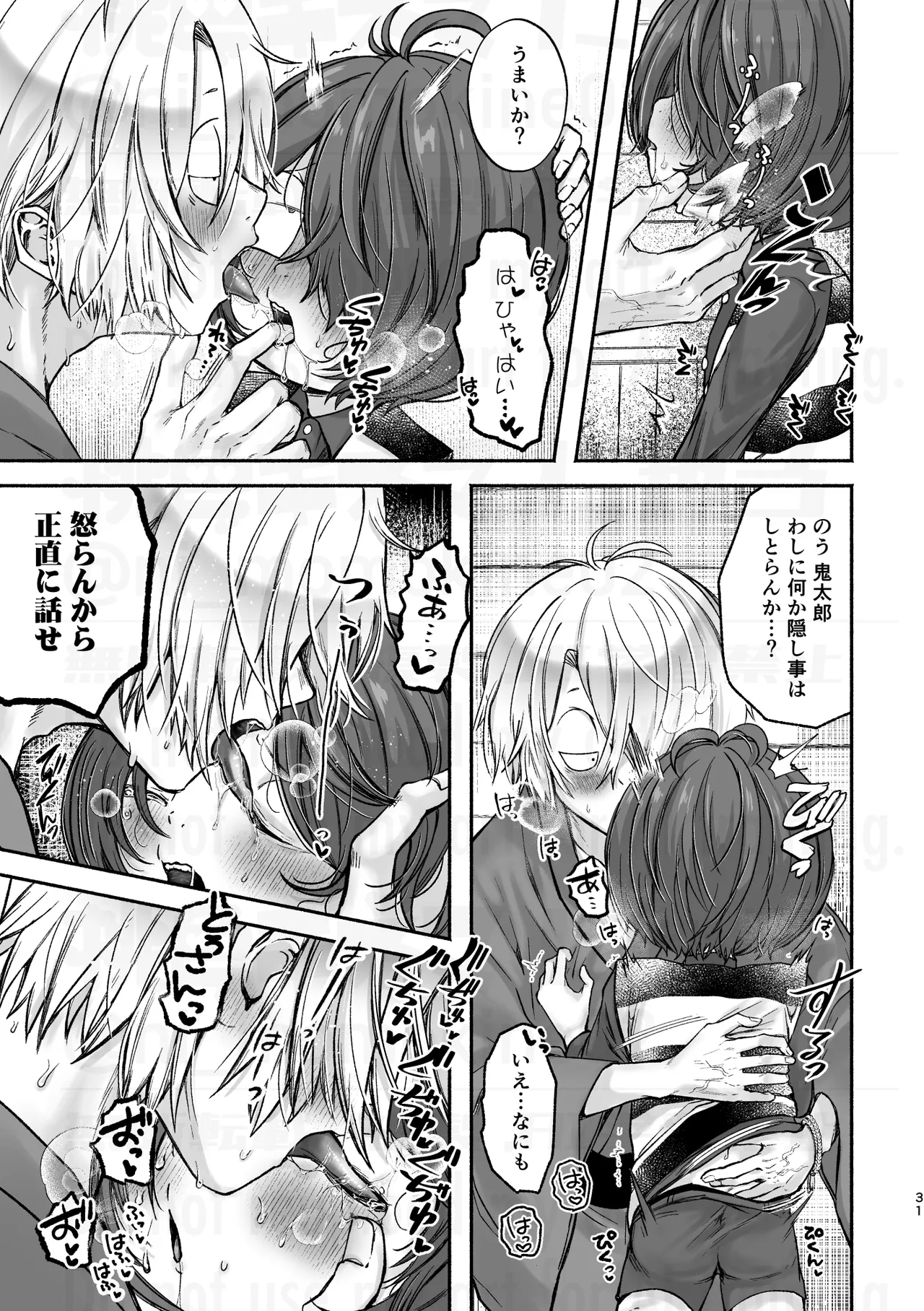 父と倅の描きたいとこだけ - page31