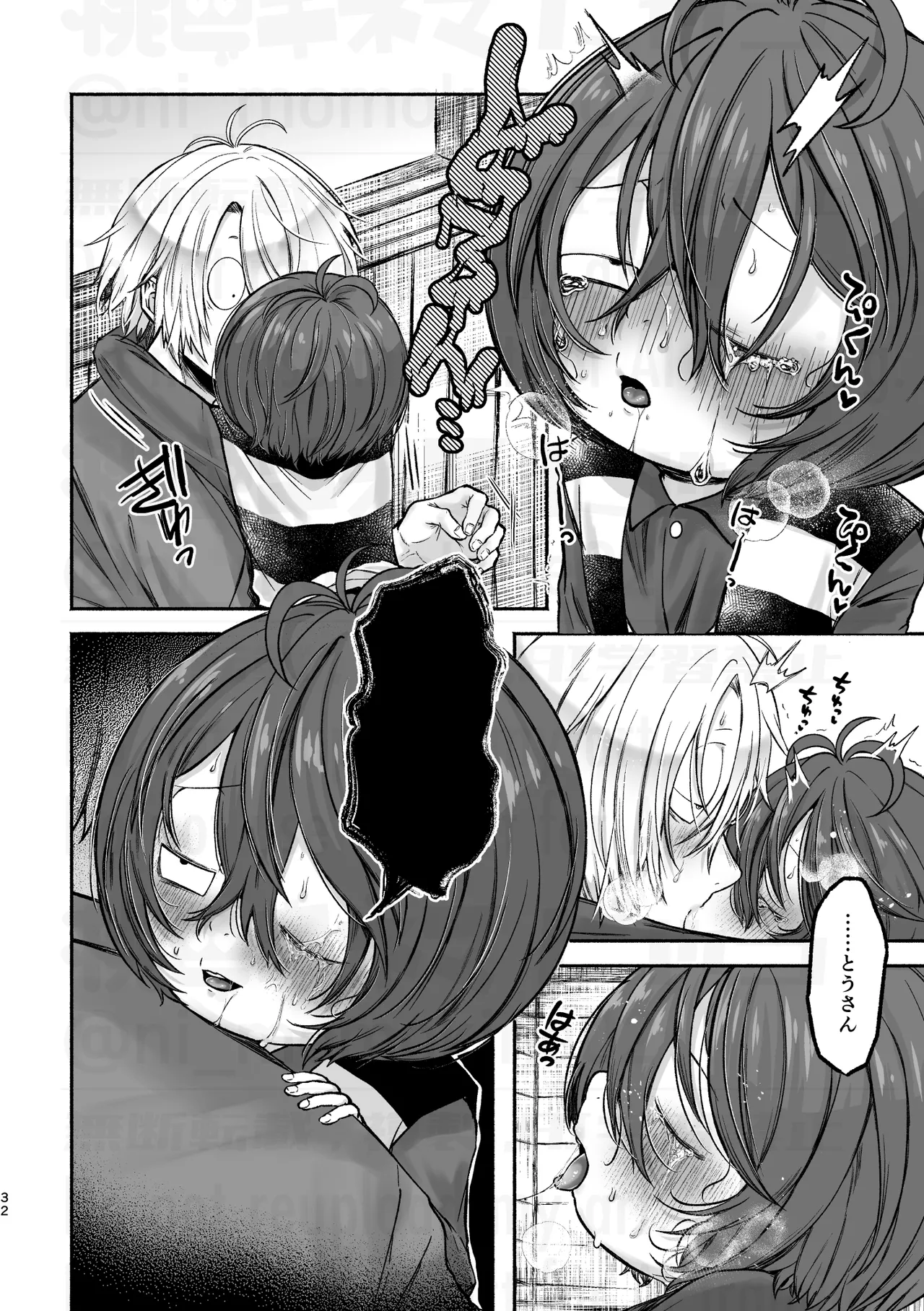 父と倅の描きたいとこだけ - page32