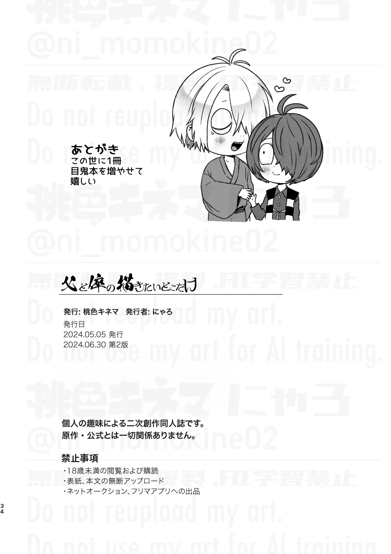 父と倅の描きたいとこだけ - page34