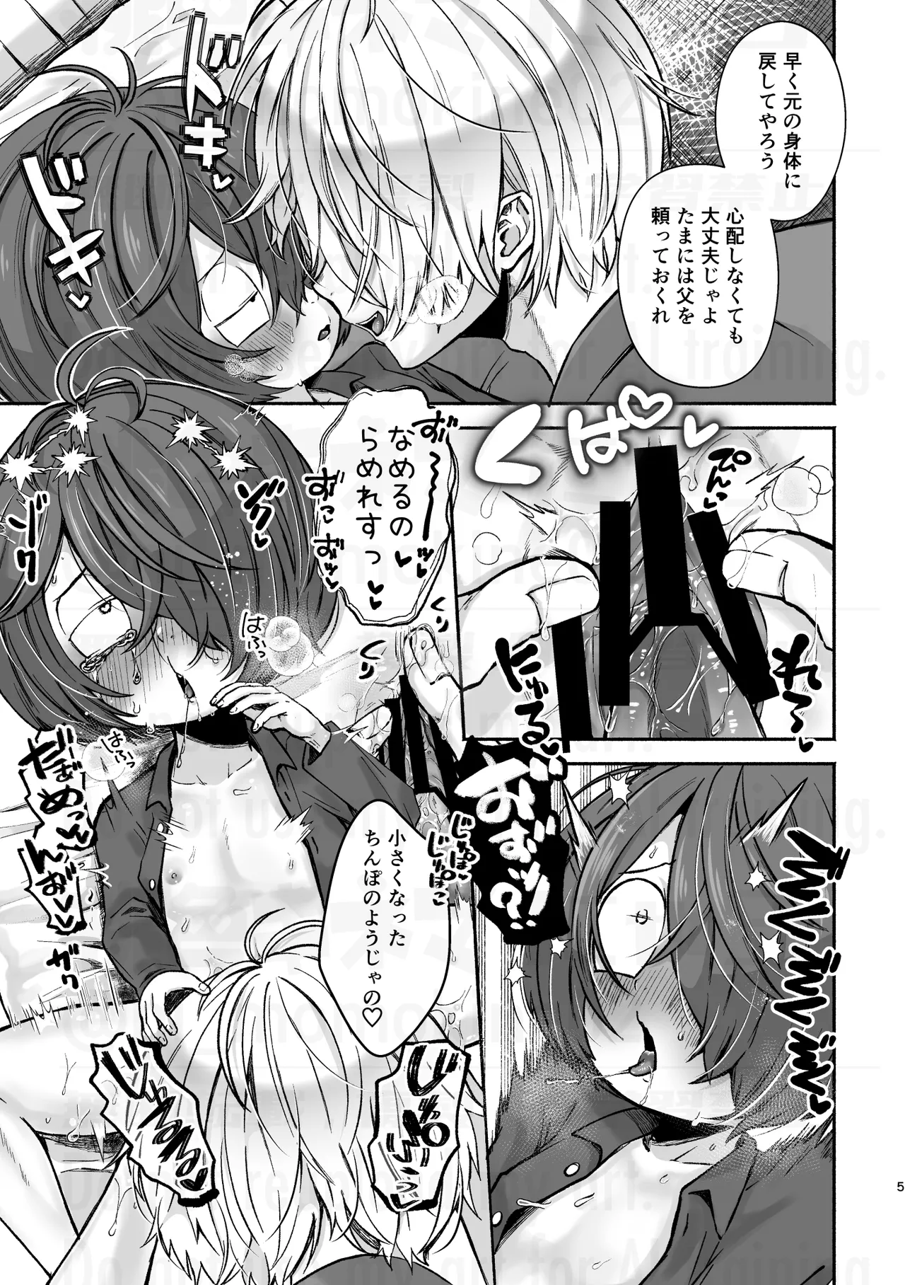 父と倅の描きたいとこだけ - page5