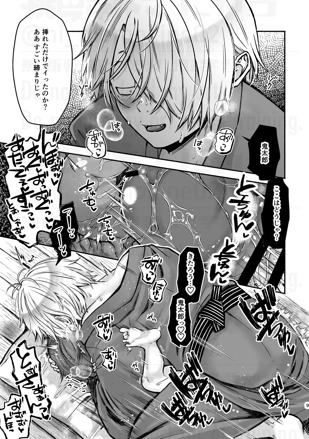 父と倅の描きたいとこだけ - page9