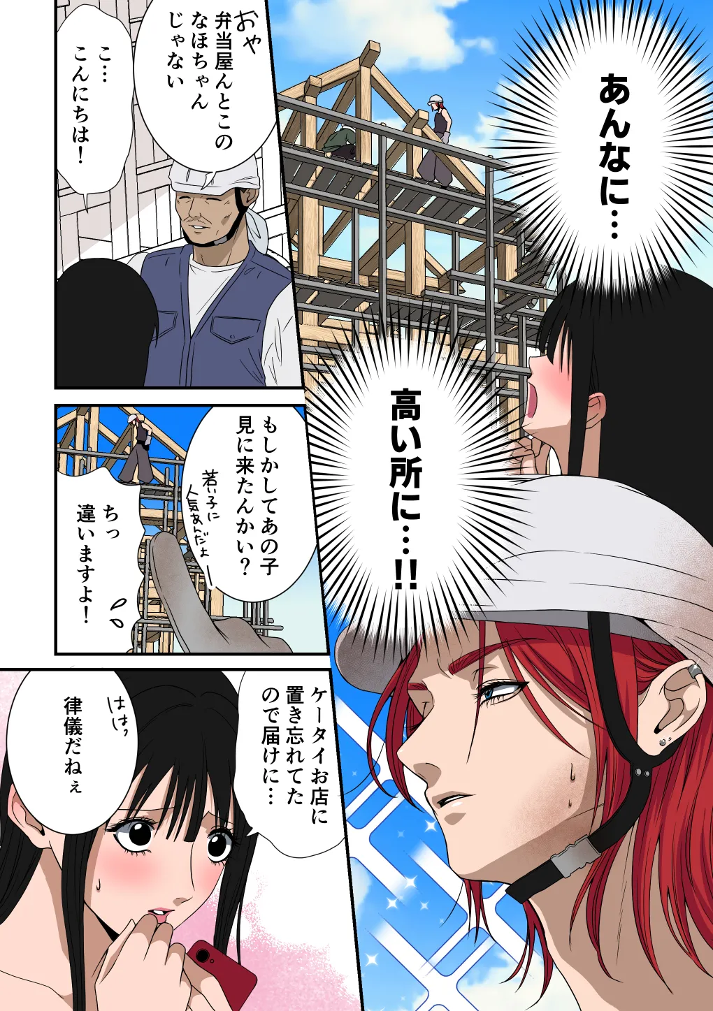 イケメン女子に溺愛されました～女大工と弁当屋の娘～ - page10