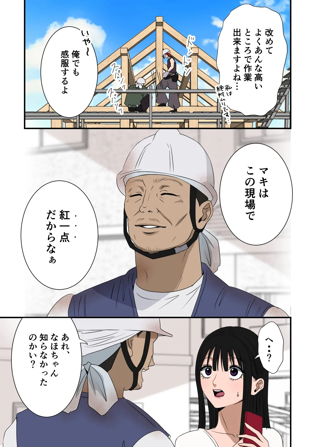 イケメン女子に溺愛されました～女大工と弁当屋の娘～ - page11