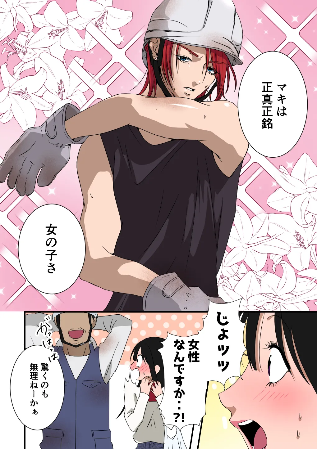 イケメン女子に溺愛されました～女大工と弁当屋の娘～ - page12