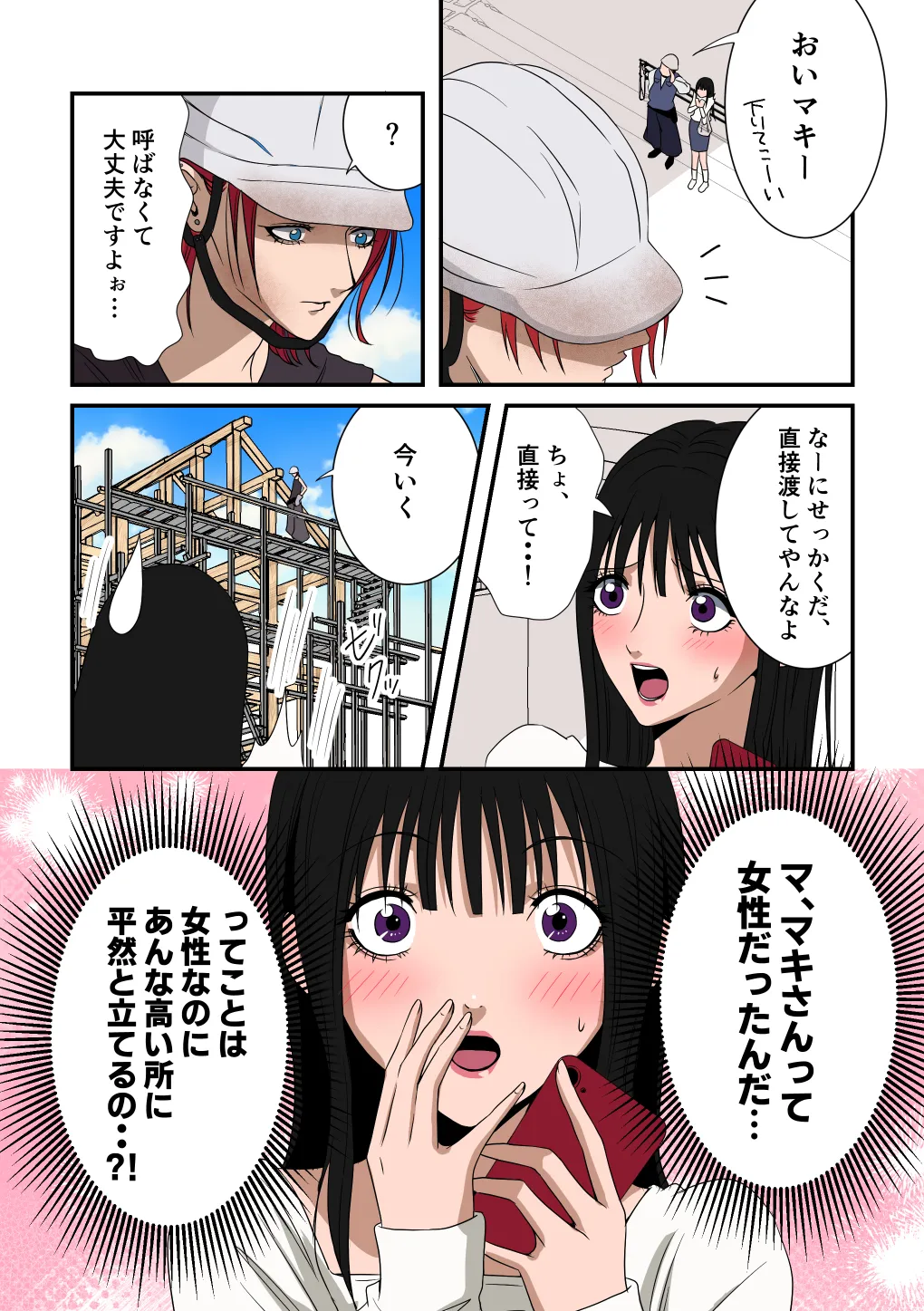 イケメン女子に溺愛されました～女大工と弁当屋の娘～ - page13