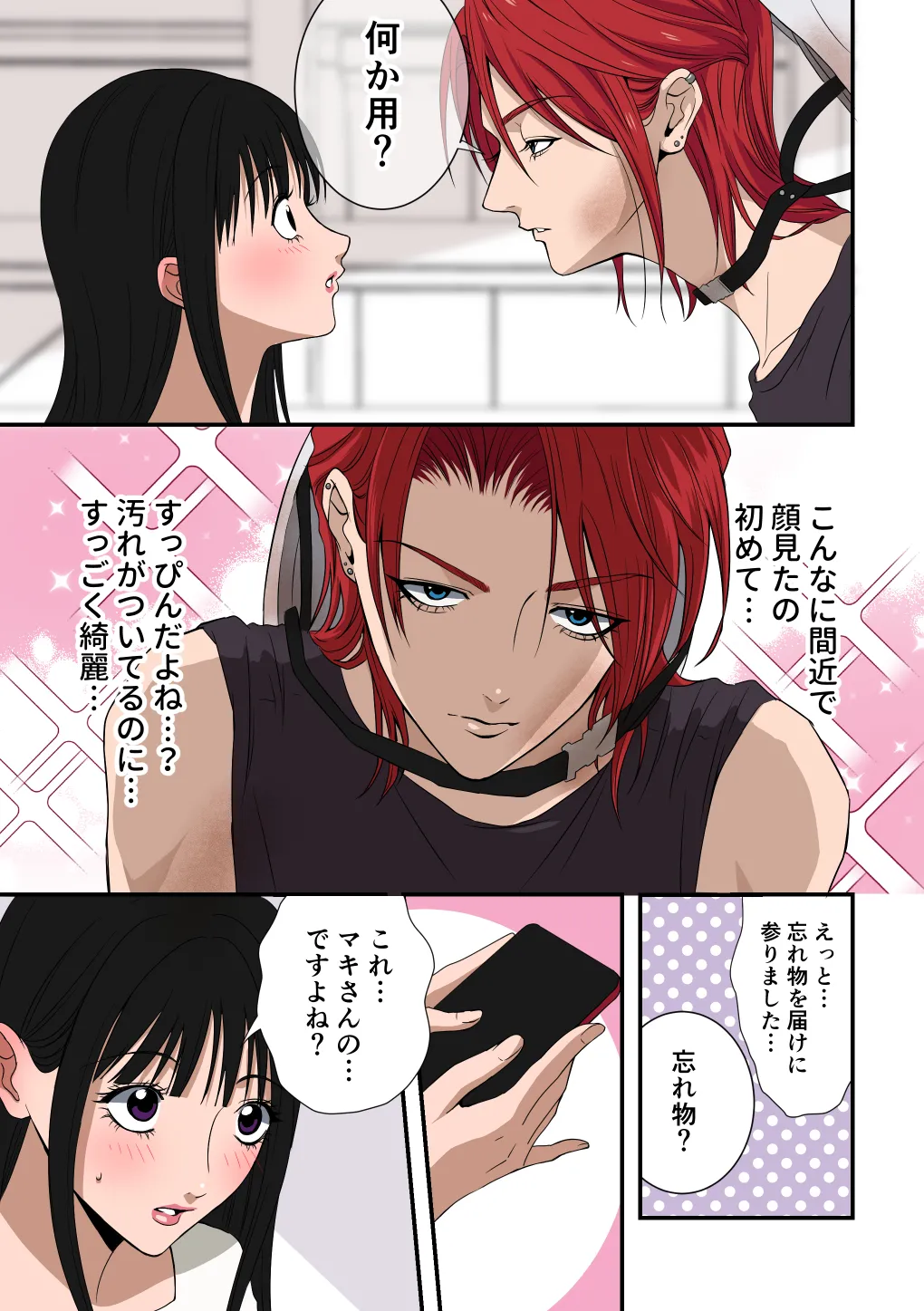 イケメン女子に溺愛されました～女大工と弁当屋の娘～ - page15