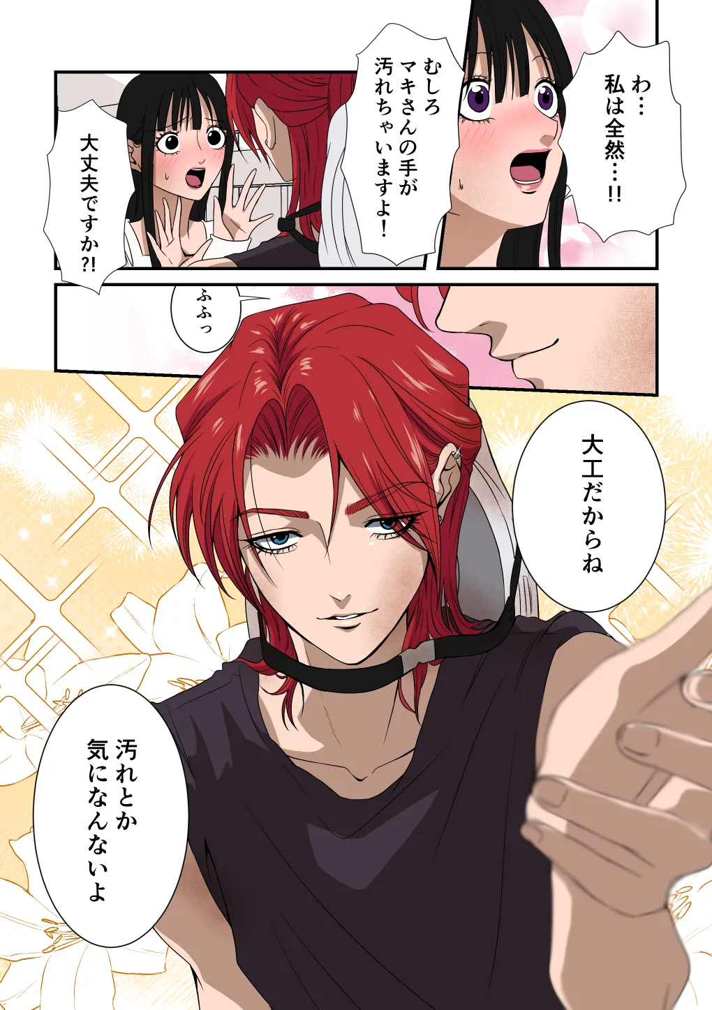 イケメン女子に溺愛されました～女大工と弁当屋の娘～ - page20