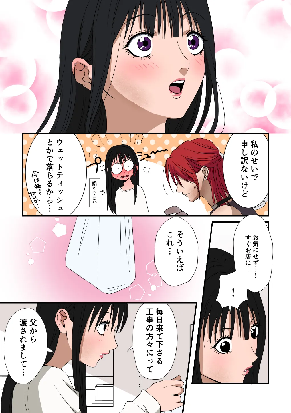 イケメン女子に溺愛されました～女大工と弁当屋の娘～ - page21