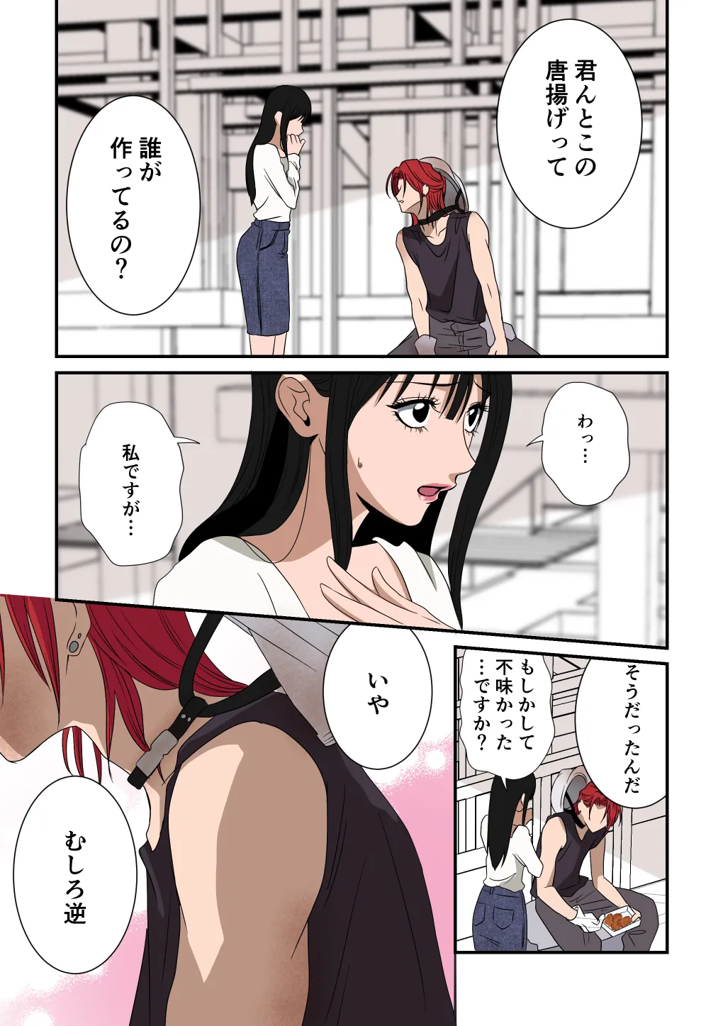 イケメン女子に溺愛されました～女大工と弁当屋の娘～ - page25