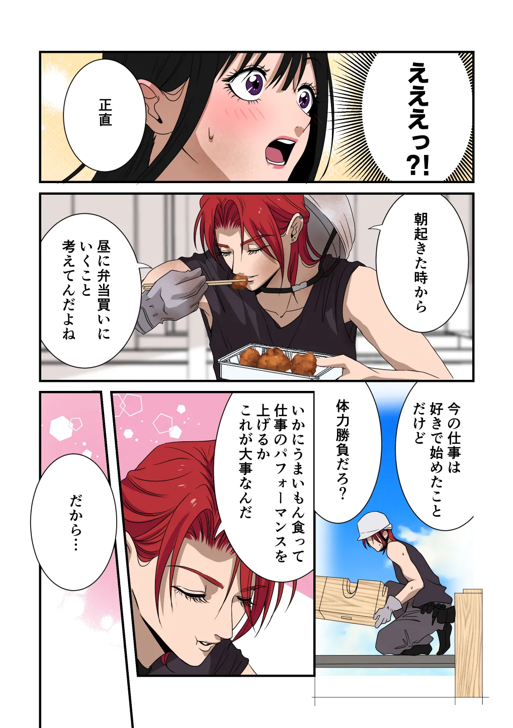 イケメン女子に溺愛されました～女大工と弁当屋の娘～ - page27