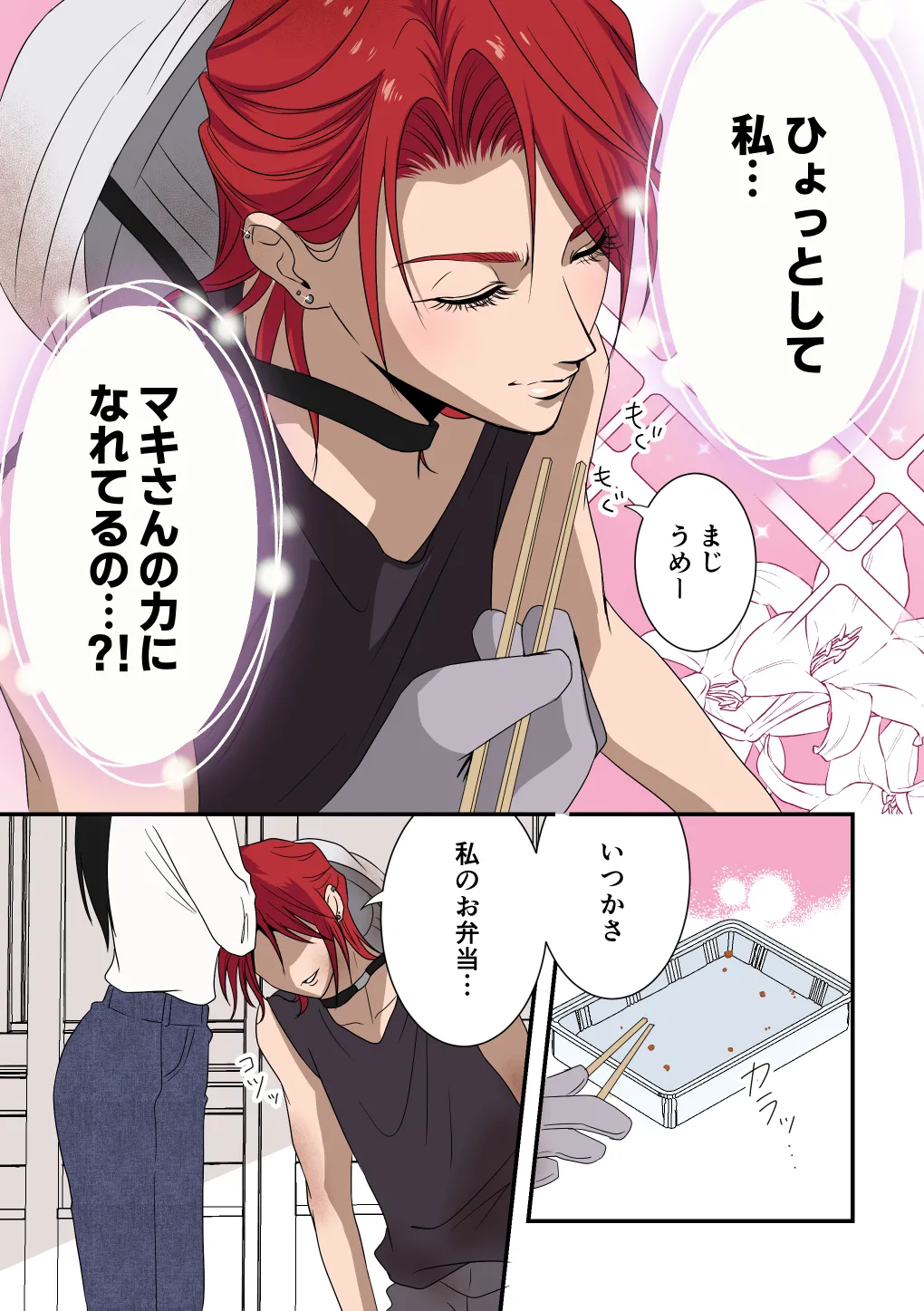 イケメン女子に溺愛されました～女大工と弁当屋の娘～ - page29