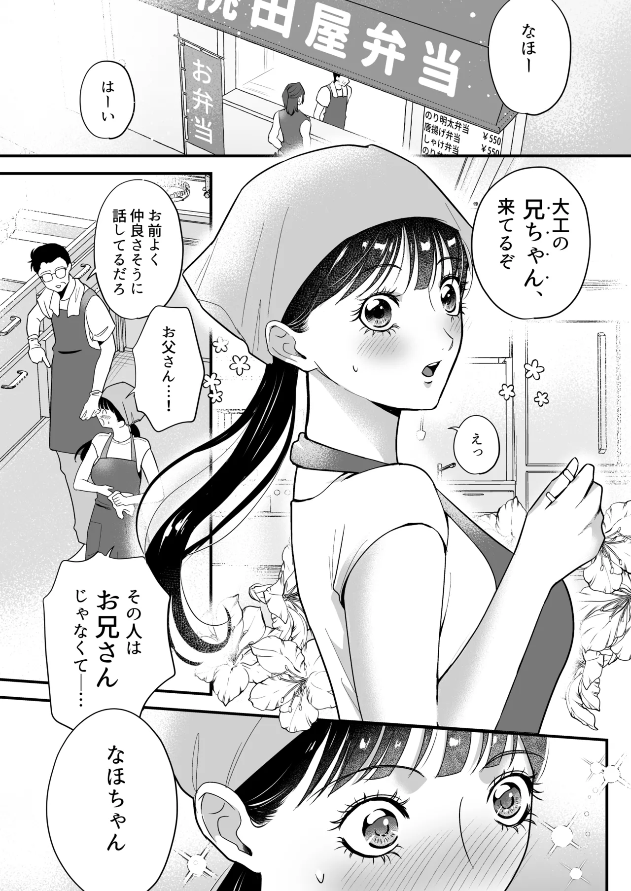イケメン女子に溺愛されました～女大工と弁当屋の娘～ - page35