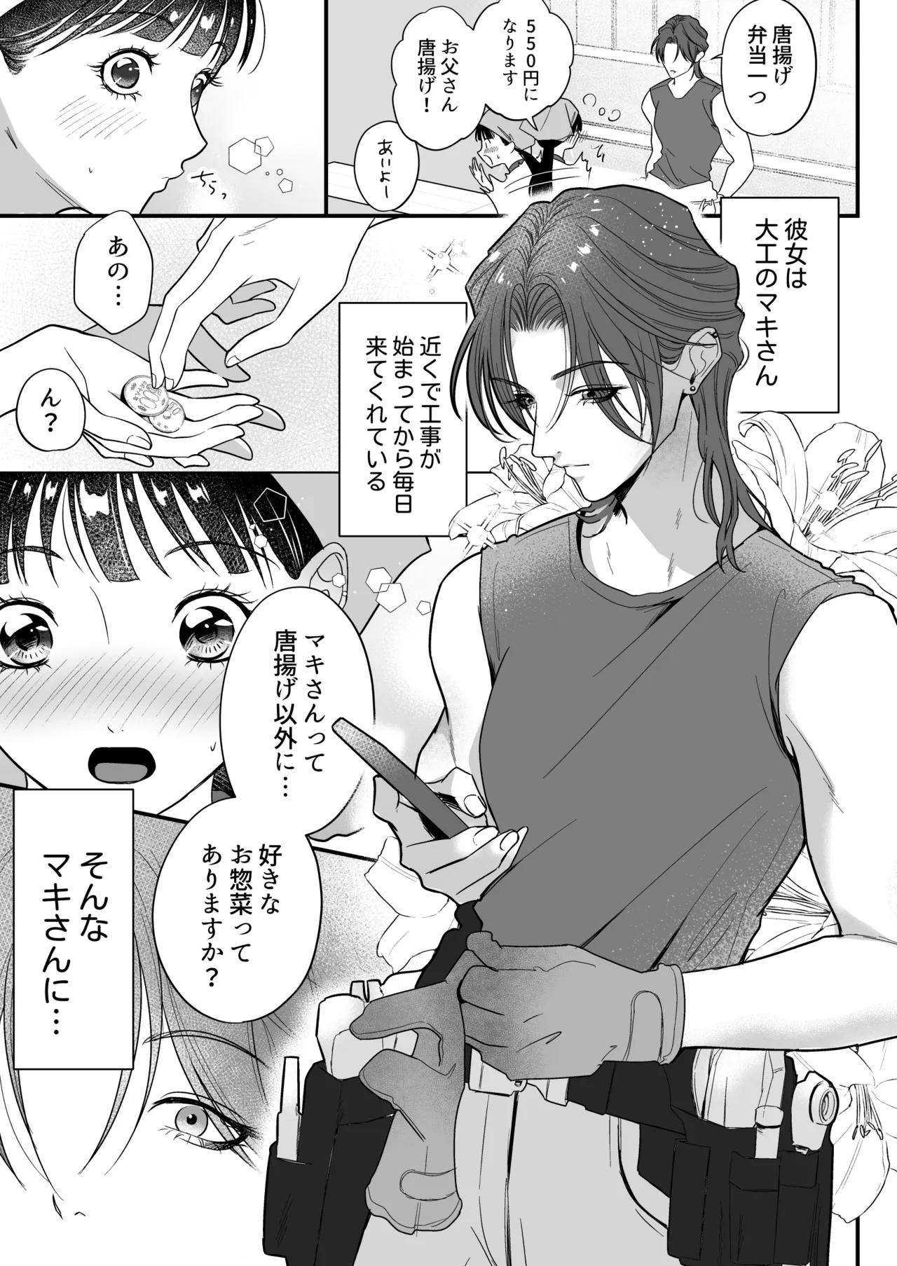 イケメン女子に溺愛されました～女大工と弁当屋の娘～ - page37