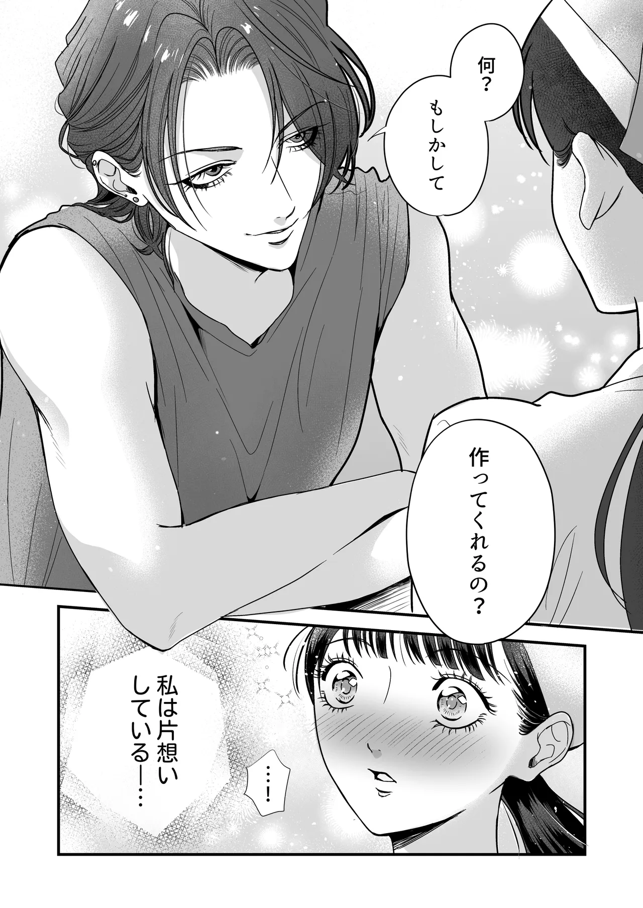 イケメン女子に溺愛されました～女大工と弁当屋の娘～ - page38