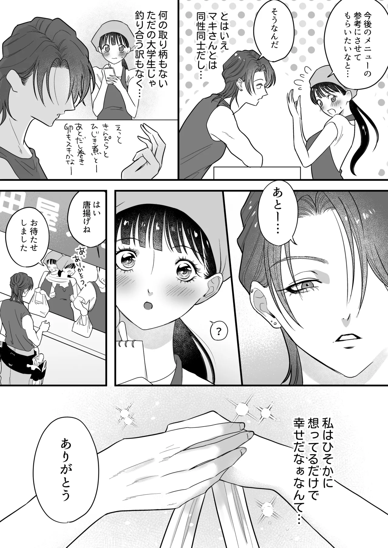 イケメン女子に溺愛されました～女大工と弁当屋の娘～ - page39