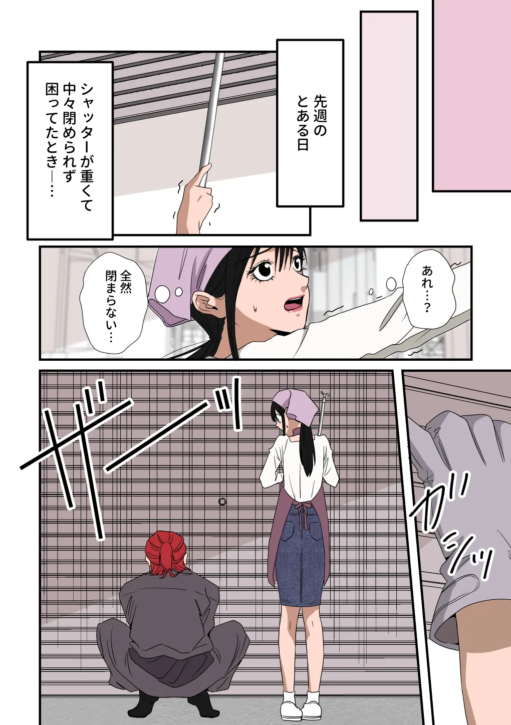 イケメン女子に溺愛されました～女大工と弁当屋の娘～ - page4