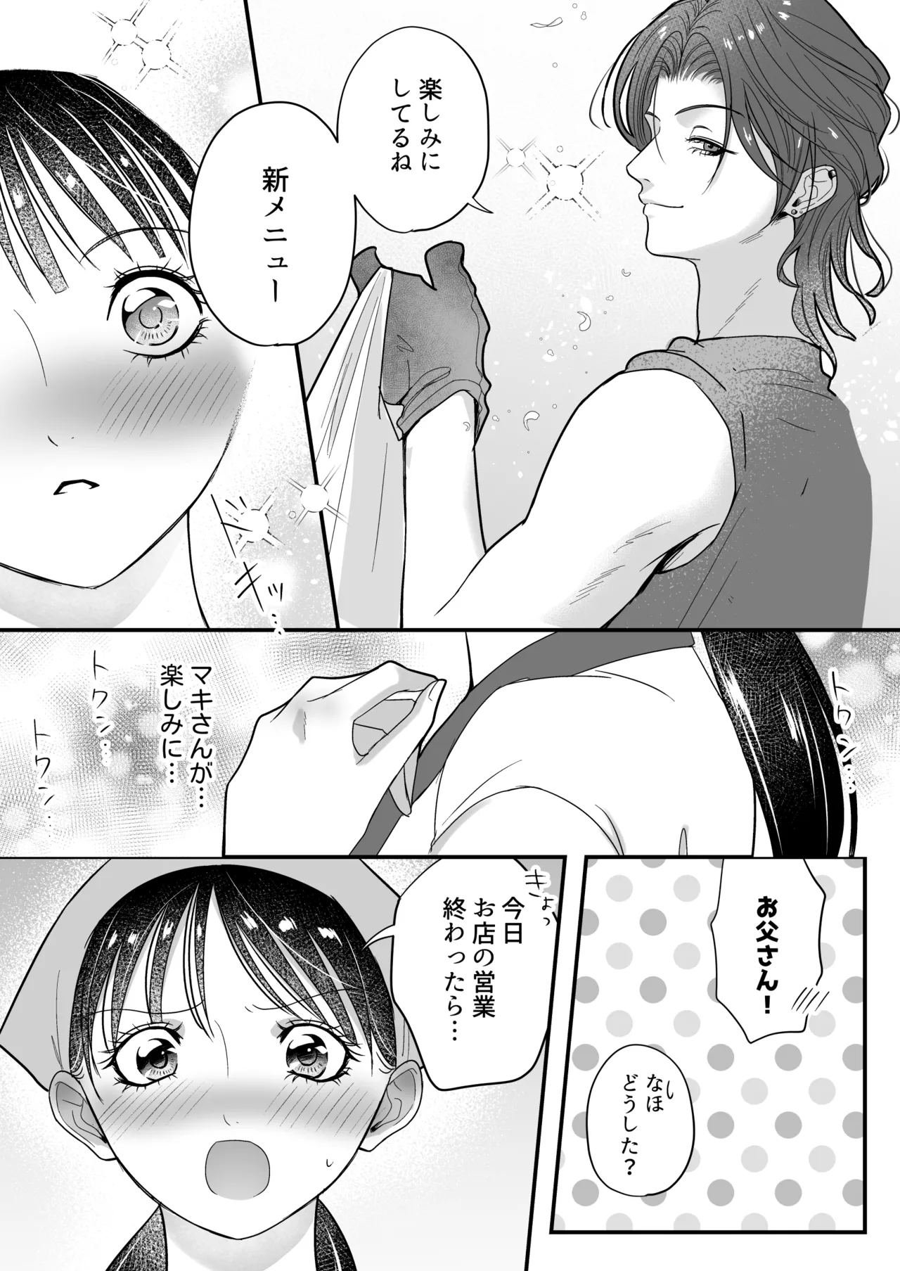 イケメン女子に溺愛されました～女大工と弁当屋の娘～ - page40