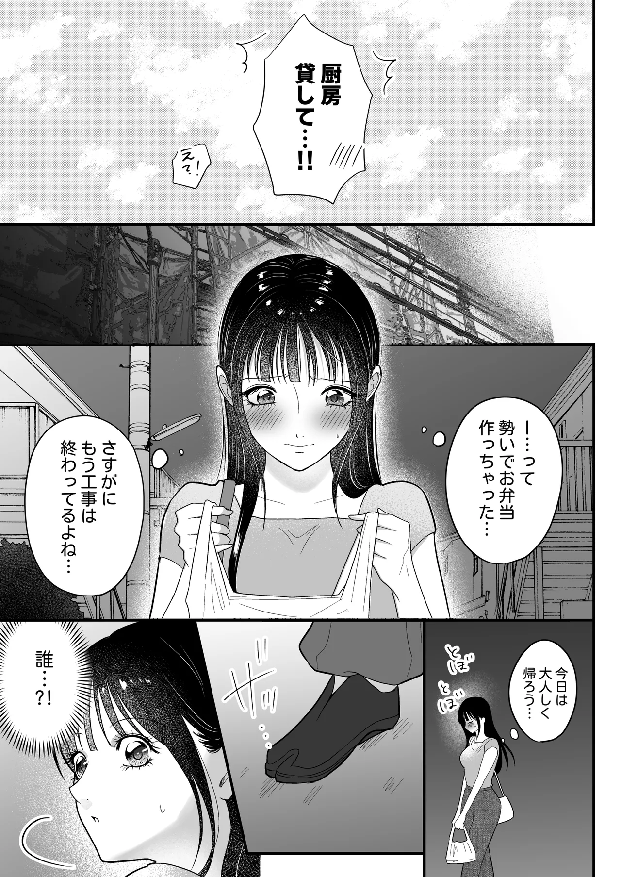 イケメン女子に溺愛されました～女大工と弁当屋の娘～ - page41