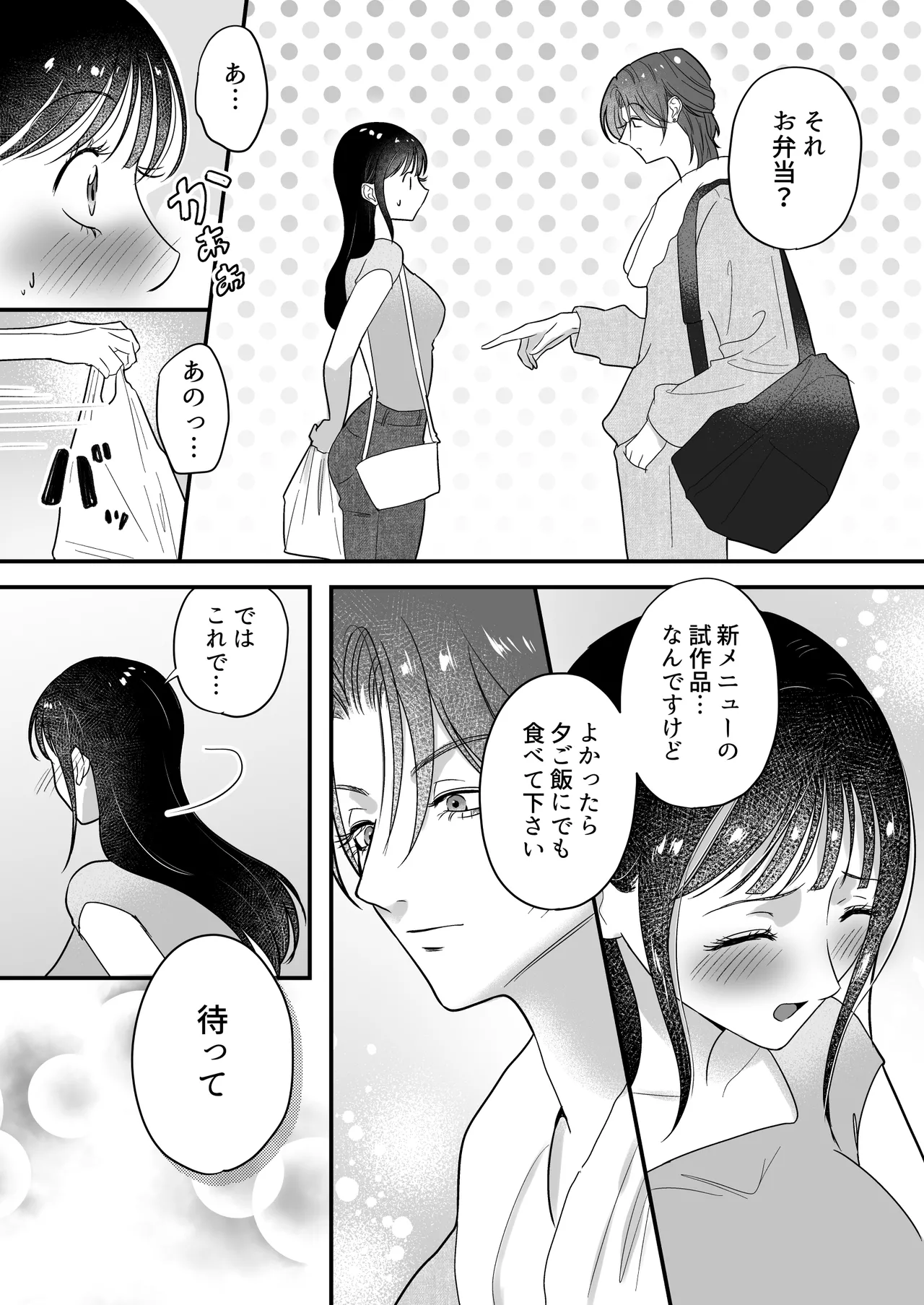 イケメン女子に溺愛されました～女大工と弁当屋の娘～ - page43