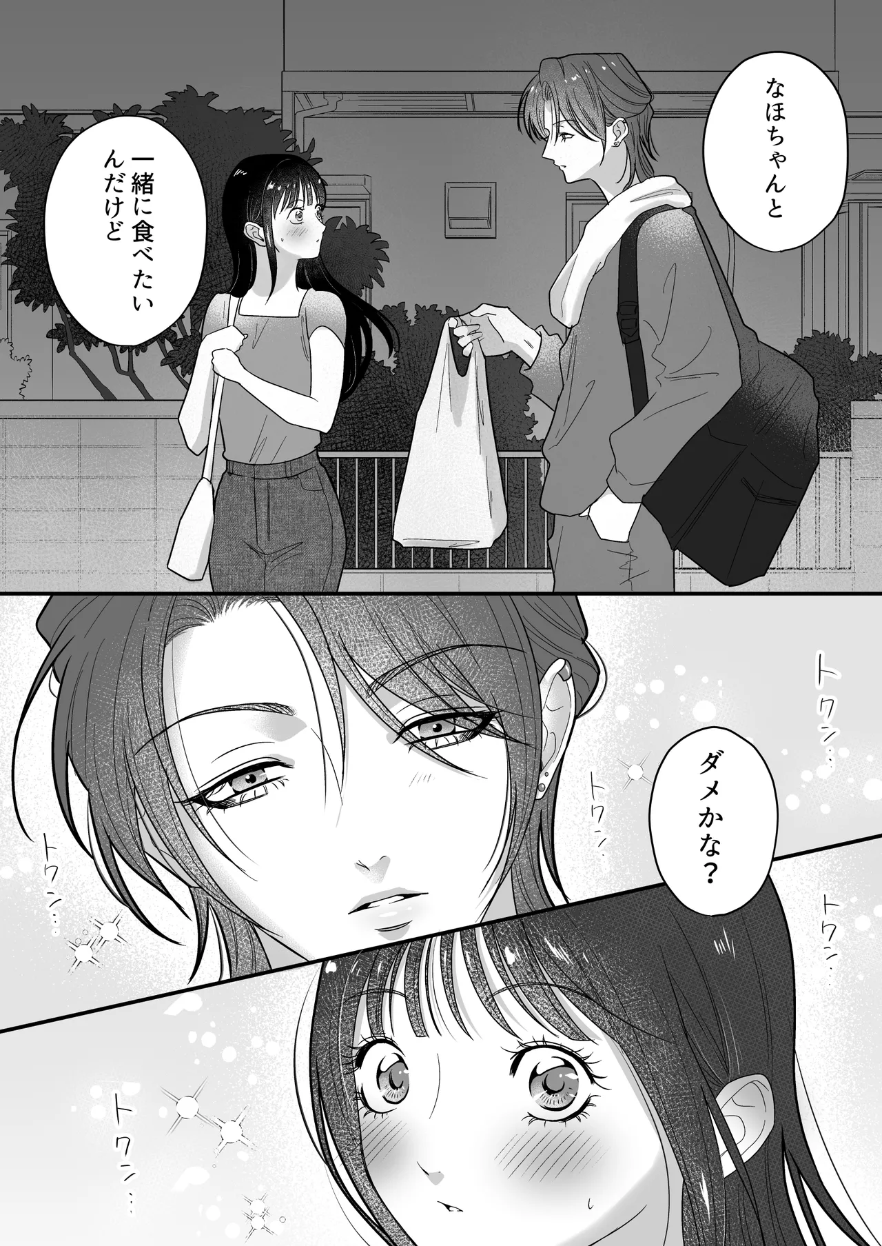 イケメン女子に溺愛されました～女大工と弁当屋の娘～ - page44
