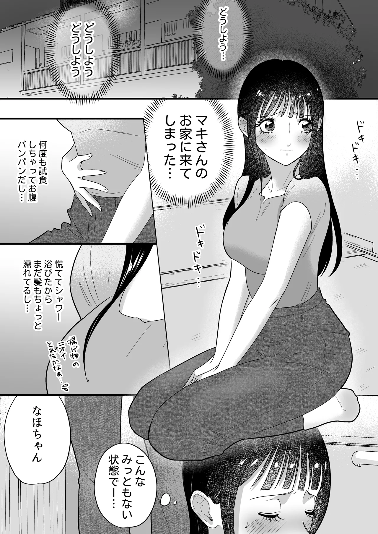 イケメン女子に溺愛されました～女大工と弁当屋の娘～ - page45