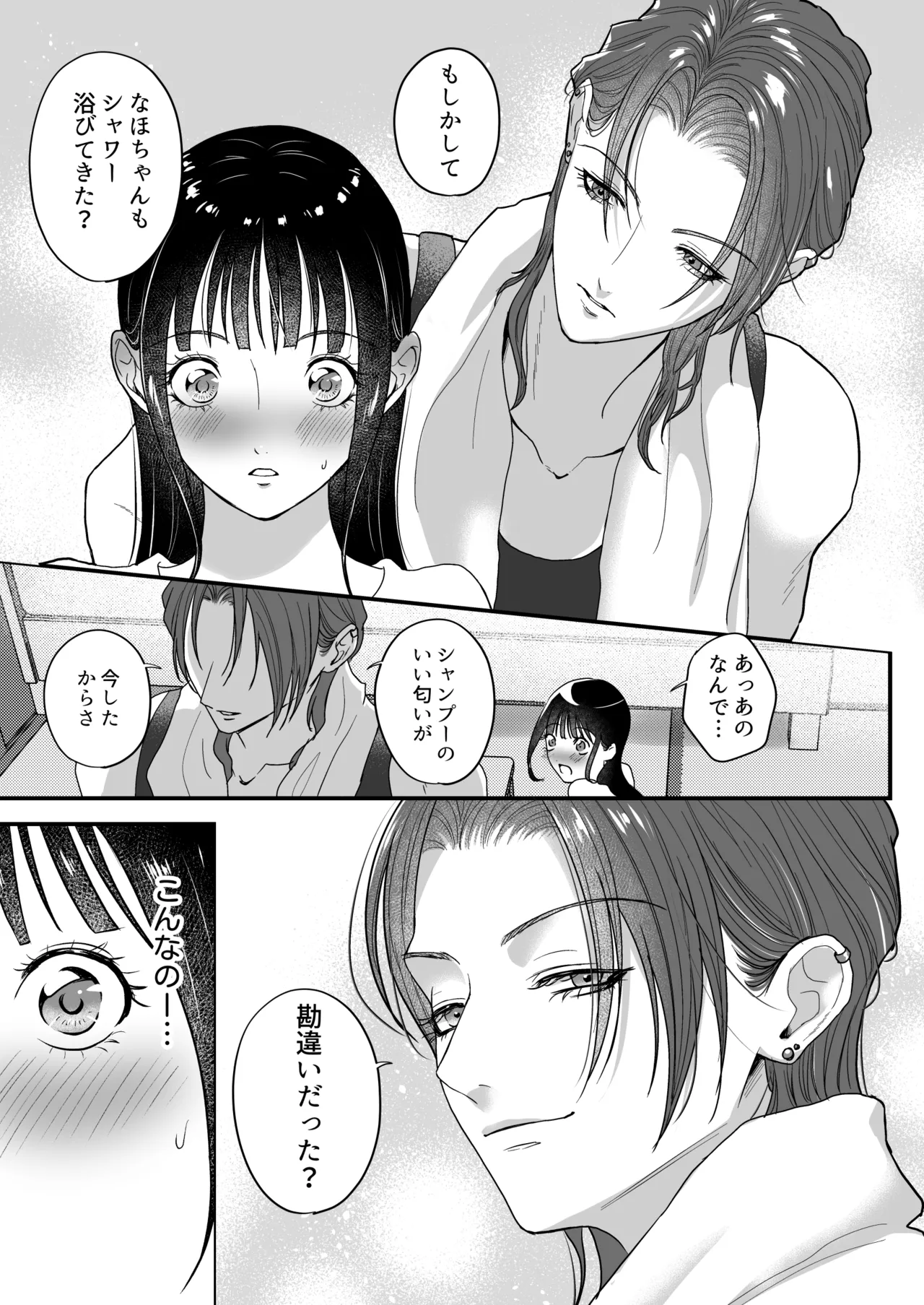 イケメン女子に溺愛されました～女大工と弁当屋の娘～ - page47