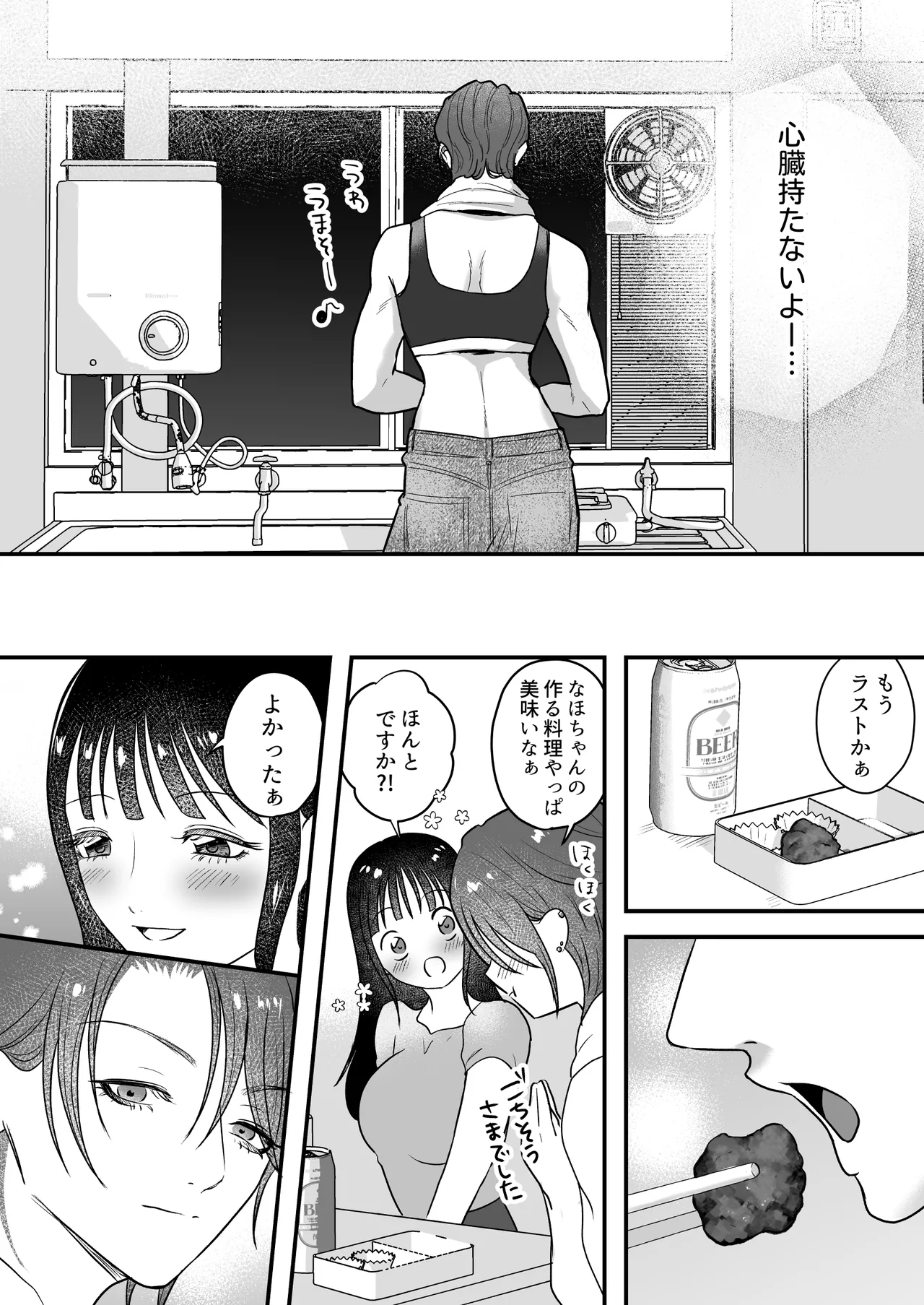イケメン女子に溺愛されました～女大工と弁当屋の娘～ - page48