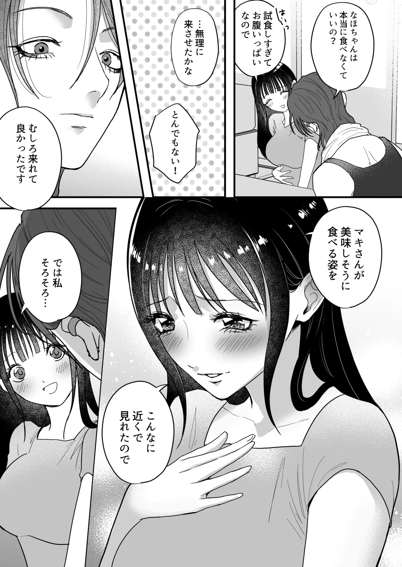 イケメン女子に溺愛されました～女大工と弁当屋の娘～ - page49