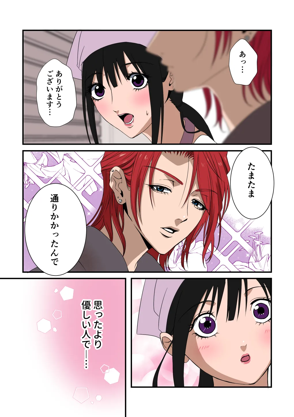 イケメン女子に溺愛されました～女大工と弁当屋の娘～ - page5