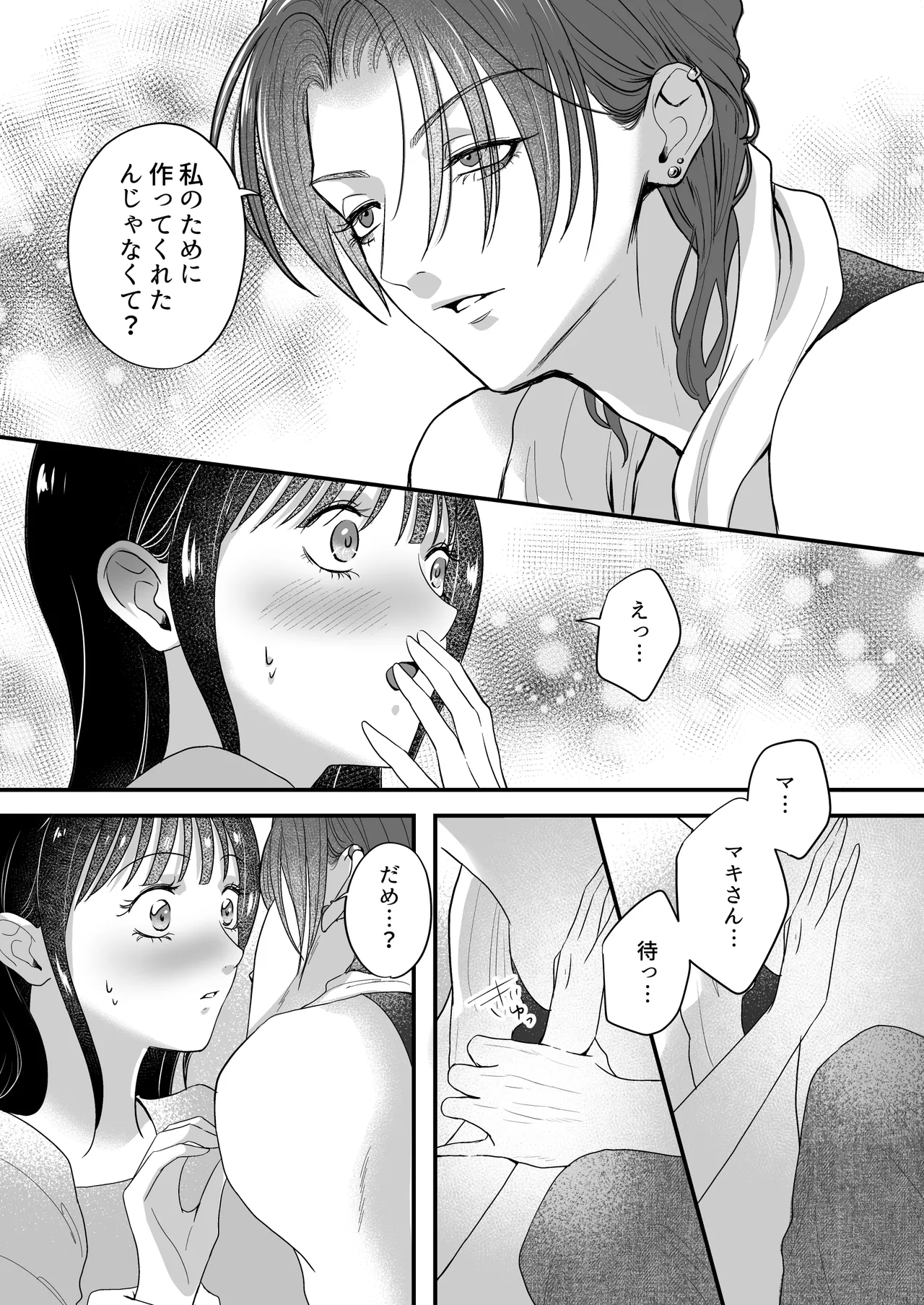 イケメン女子に溺愛されました～女大工と弁当屋の娘～ - page51