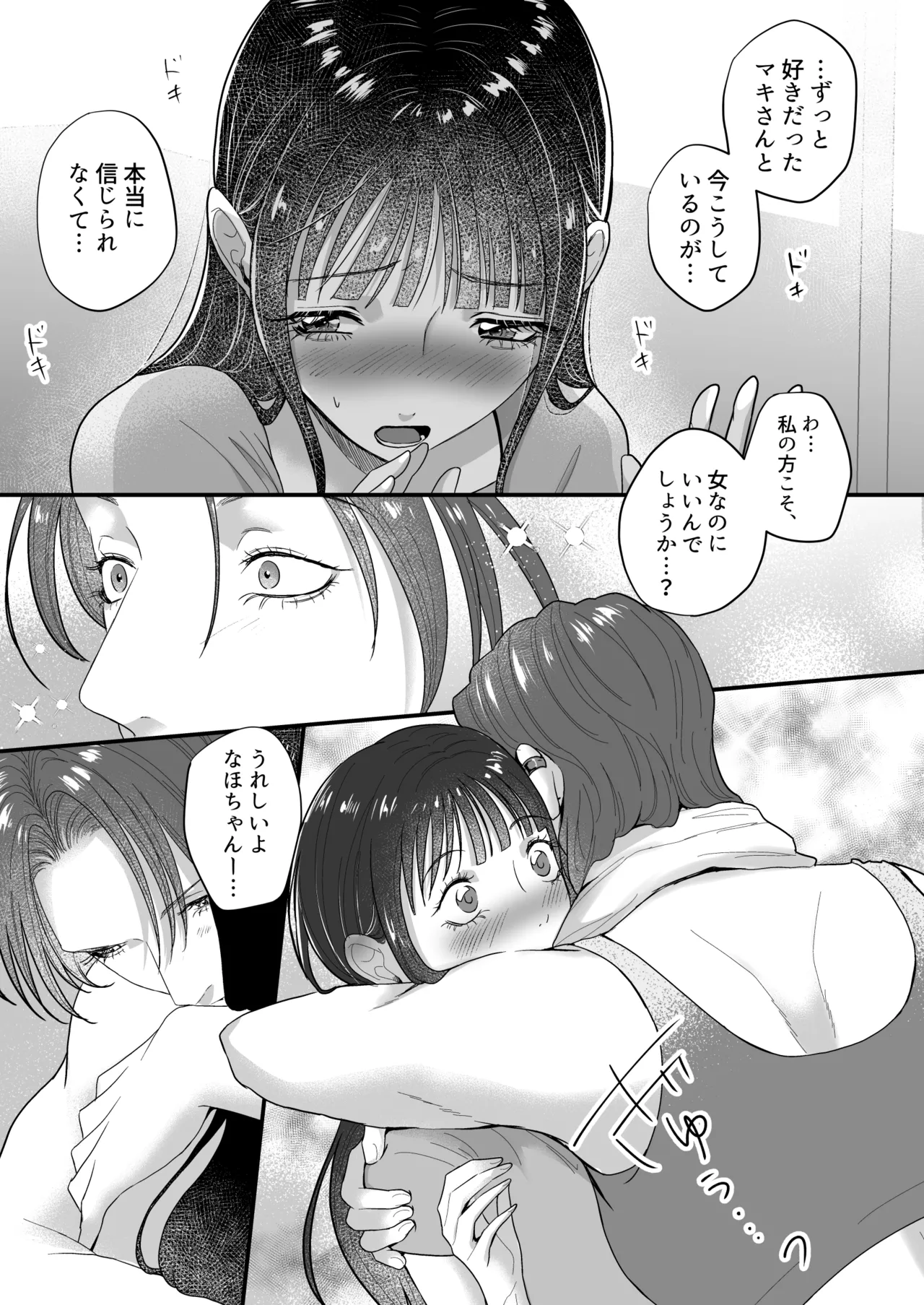 イケメン女子に溺愛されました～女大工と弁当屋の娘～ - page53