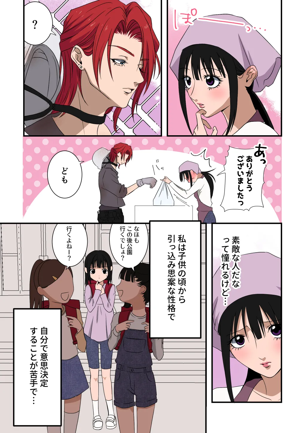 イケメン女子に溺愛されました～女大工と弁当屋の娘～ - page6