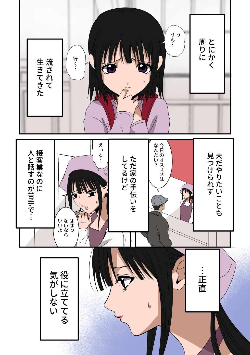イケメン女子に溺愛されました～女大工と弁当屋の娘～ - page7