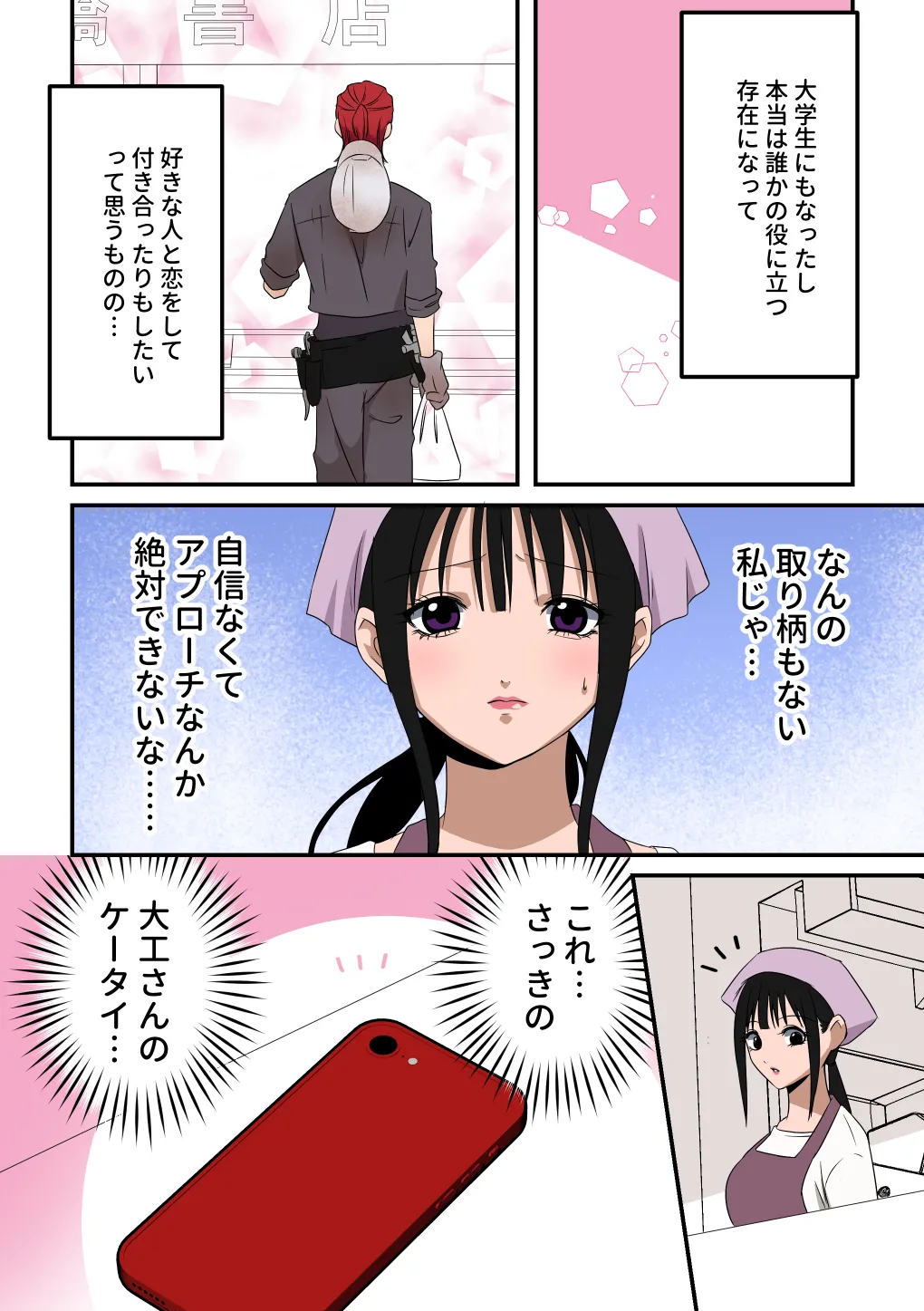 イケメン女子に溺愛されました～女大工と弁当屋の娘～ - page8