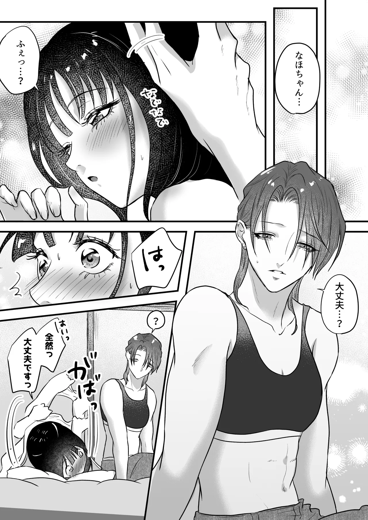 イケメン女子に溺愛されました～女大工と弁当屋の娘～ - page80