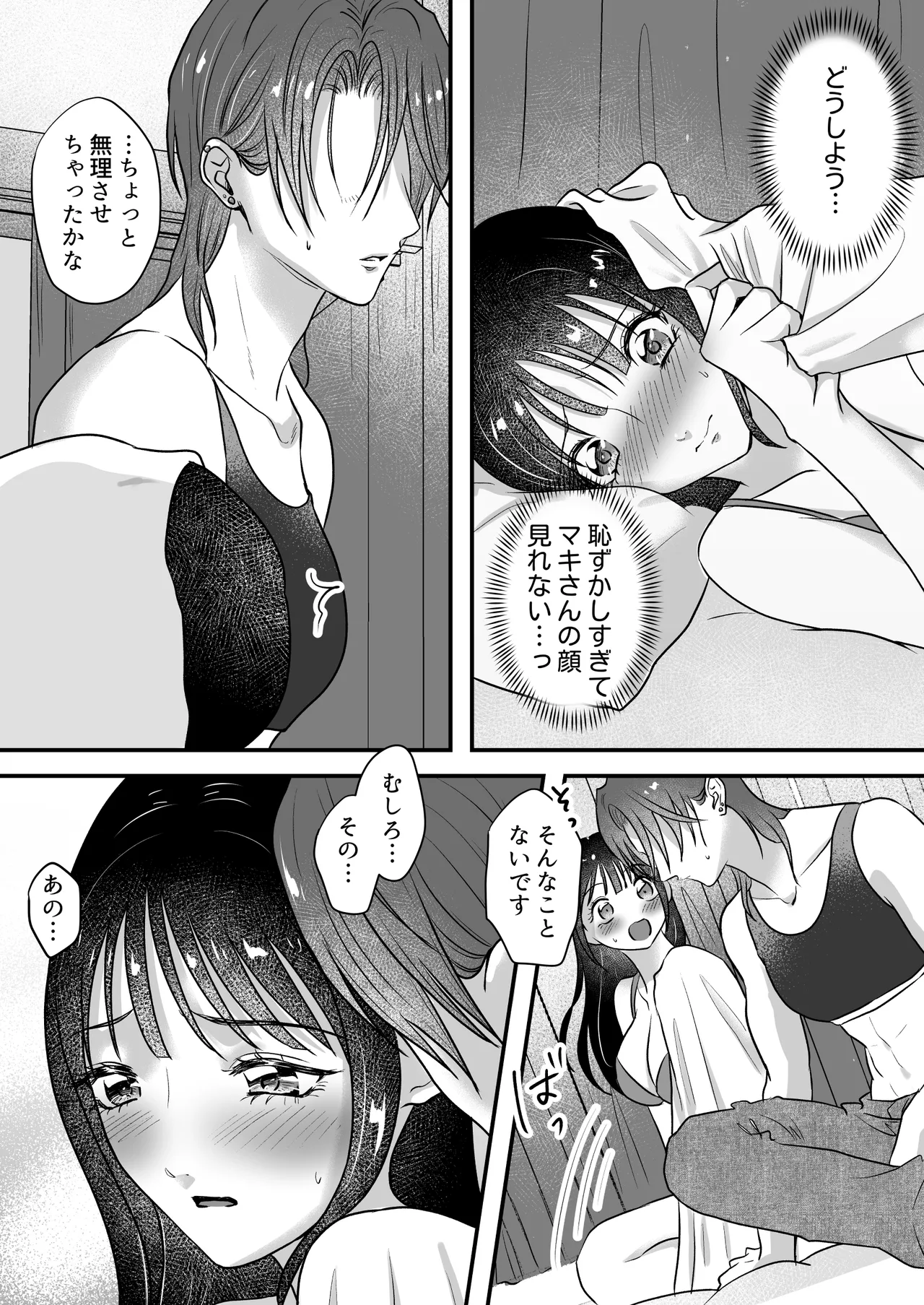 イケメン女子に溺愛されました～女大工と弁当屋の娘～ - page81