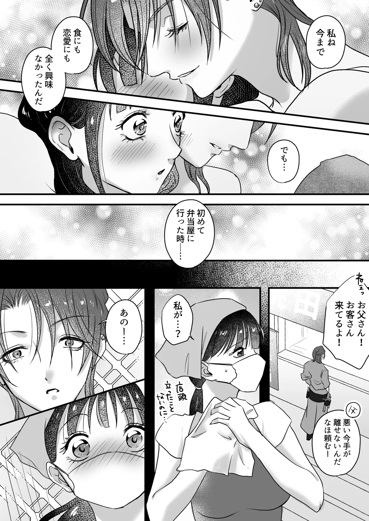 イケメン女子に溺愛されました～女大工と弁当屋の娘～ - page83