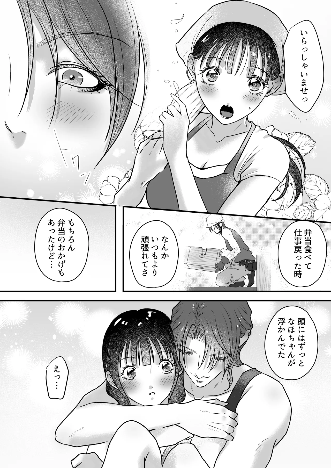 イケメン女子に溺愛されました～女大工と弁当屋の娘～ - page84