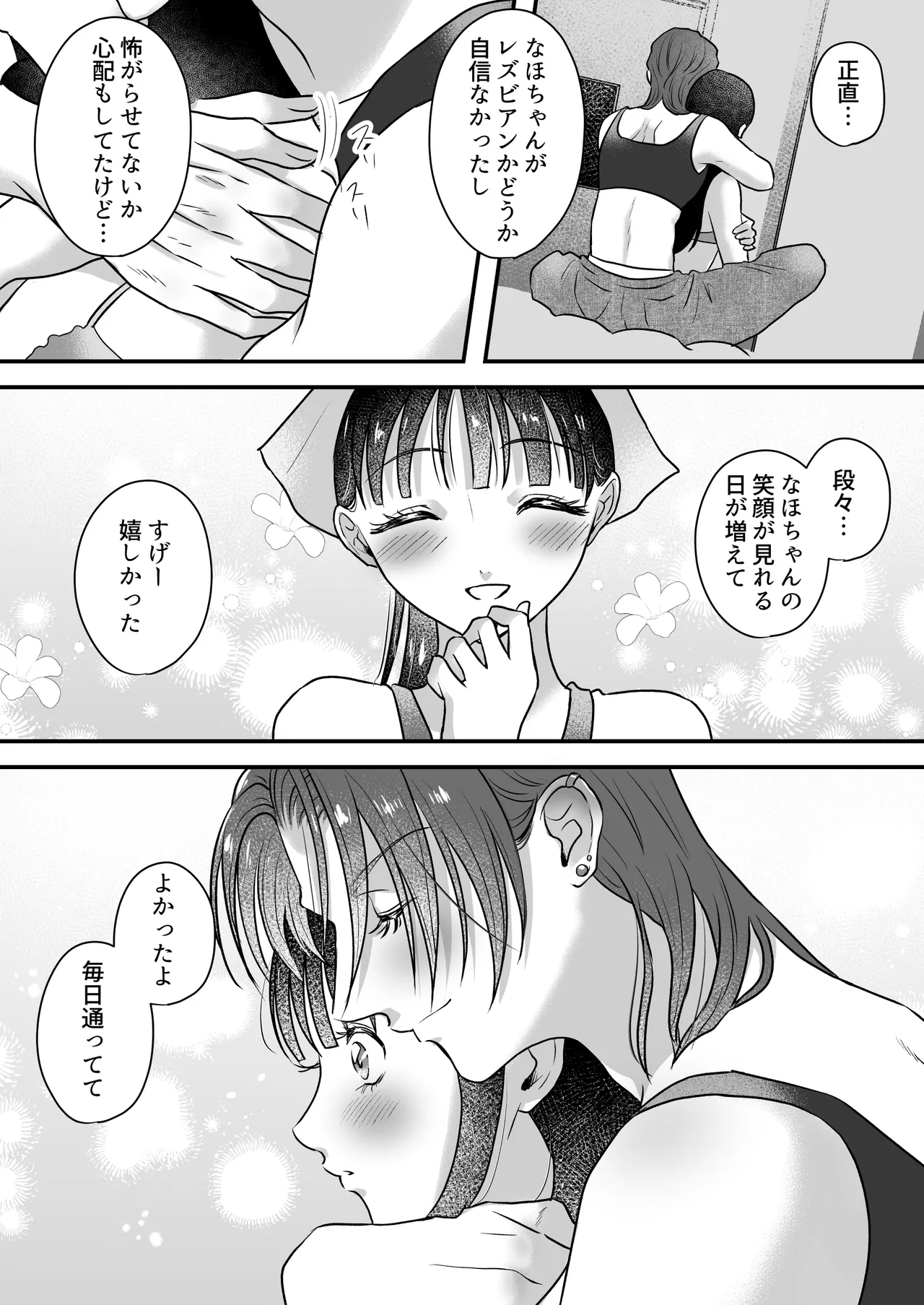 イケメン女子に溺愛されました～女大工と弁当屋の娘～ - page85