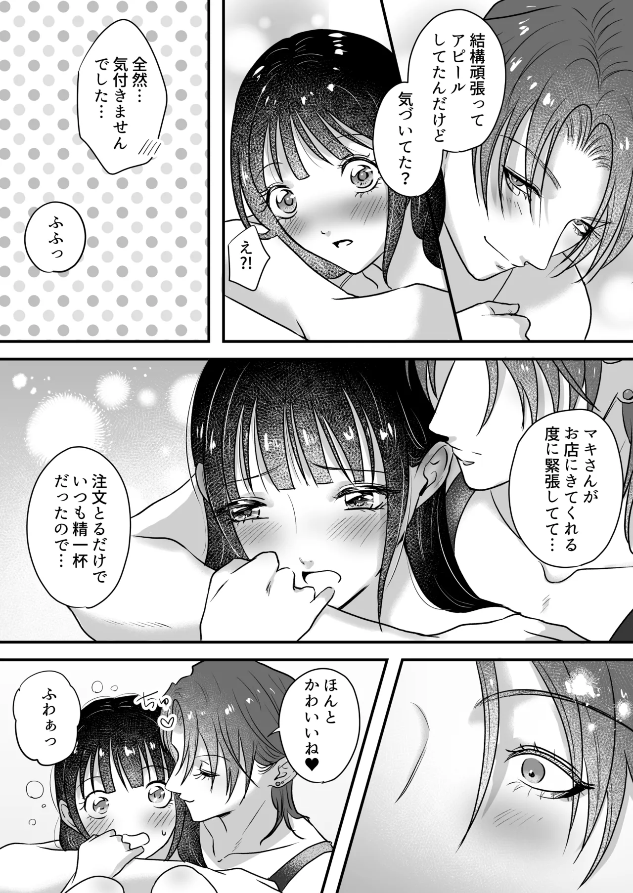 イケメン女子に溺愛されました～女大工と弁当屋の娘～ - page86