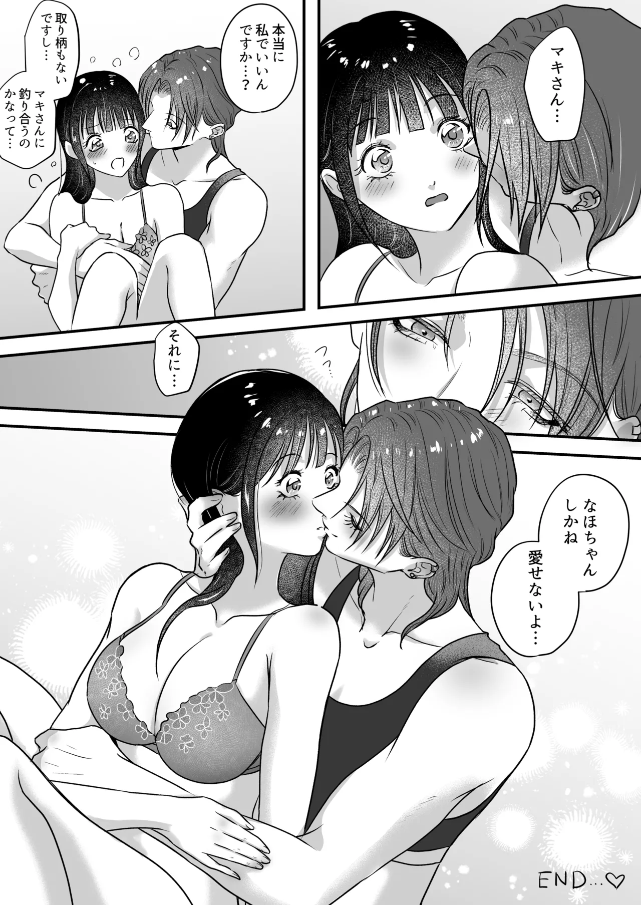 イケメン女子に溺愛されました～女大工と弁当屋の娘～ - page88