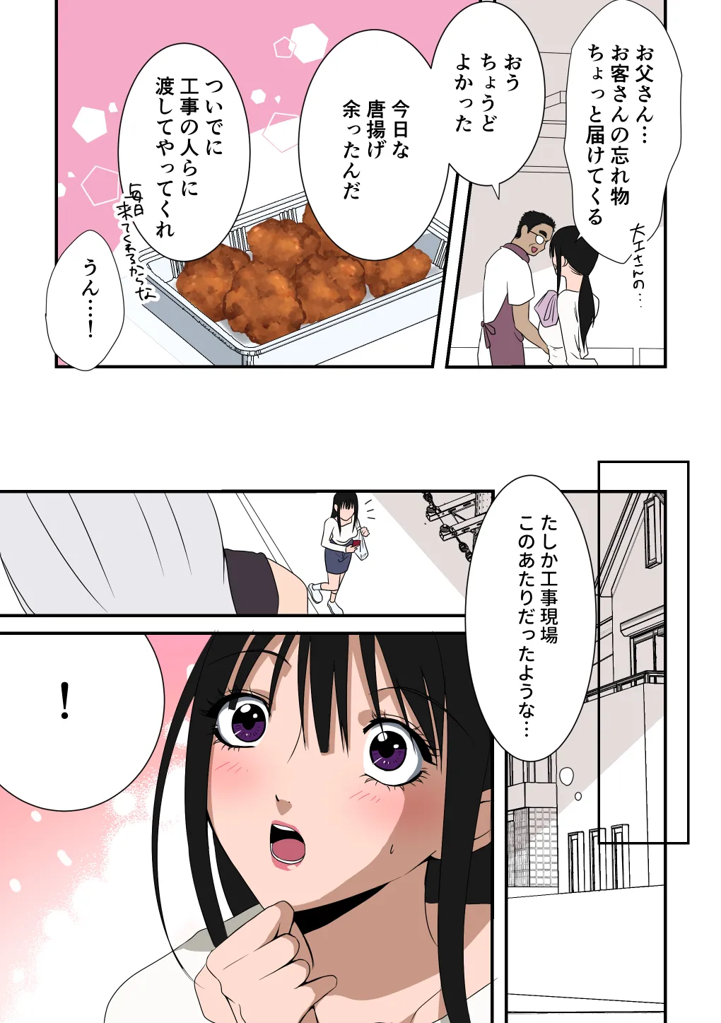 イケメン女子に溺愛されました～女大工と弁当屋の娘～ - page9