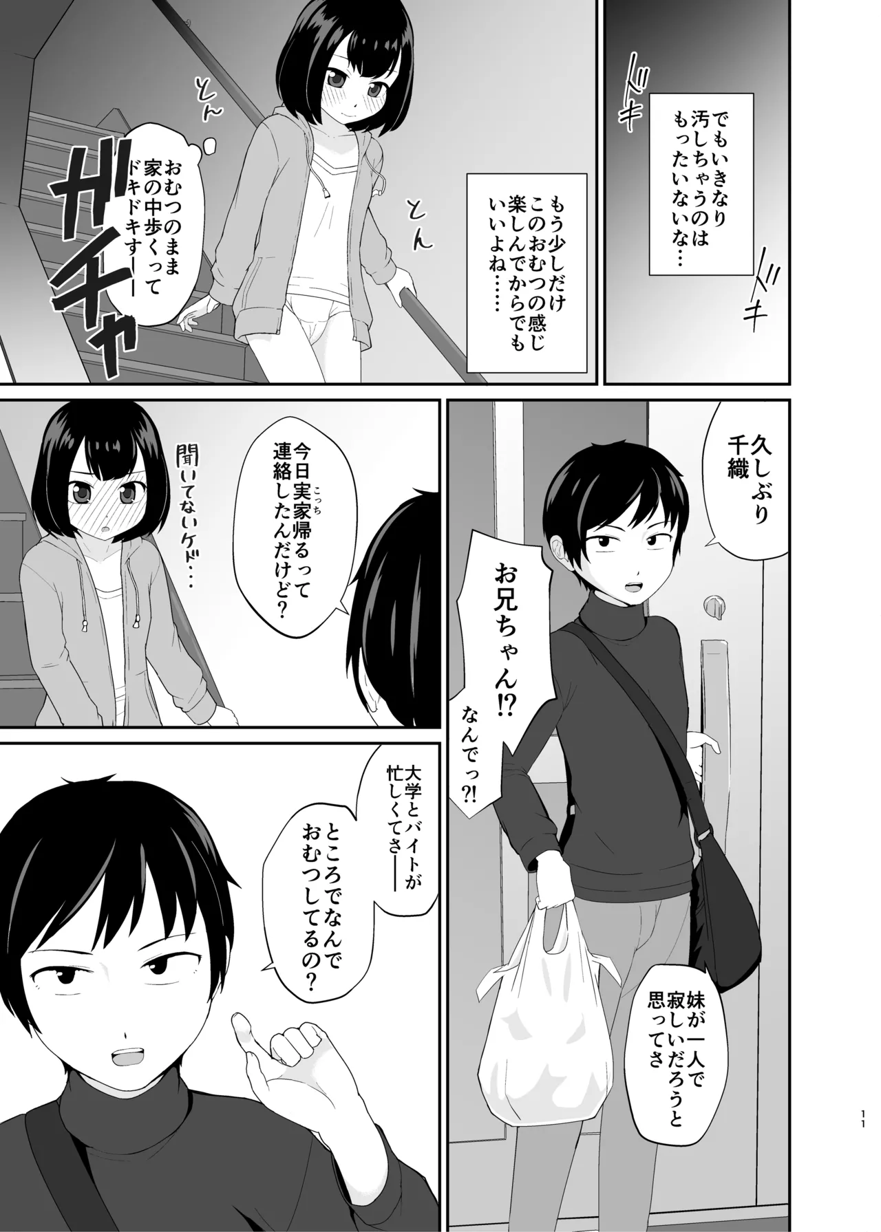 やさしく包んで受けとめて - page10