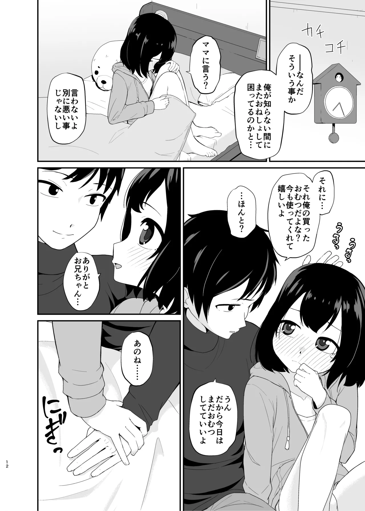 やさしく包んで受けとめて - page11