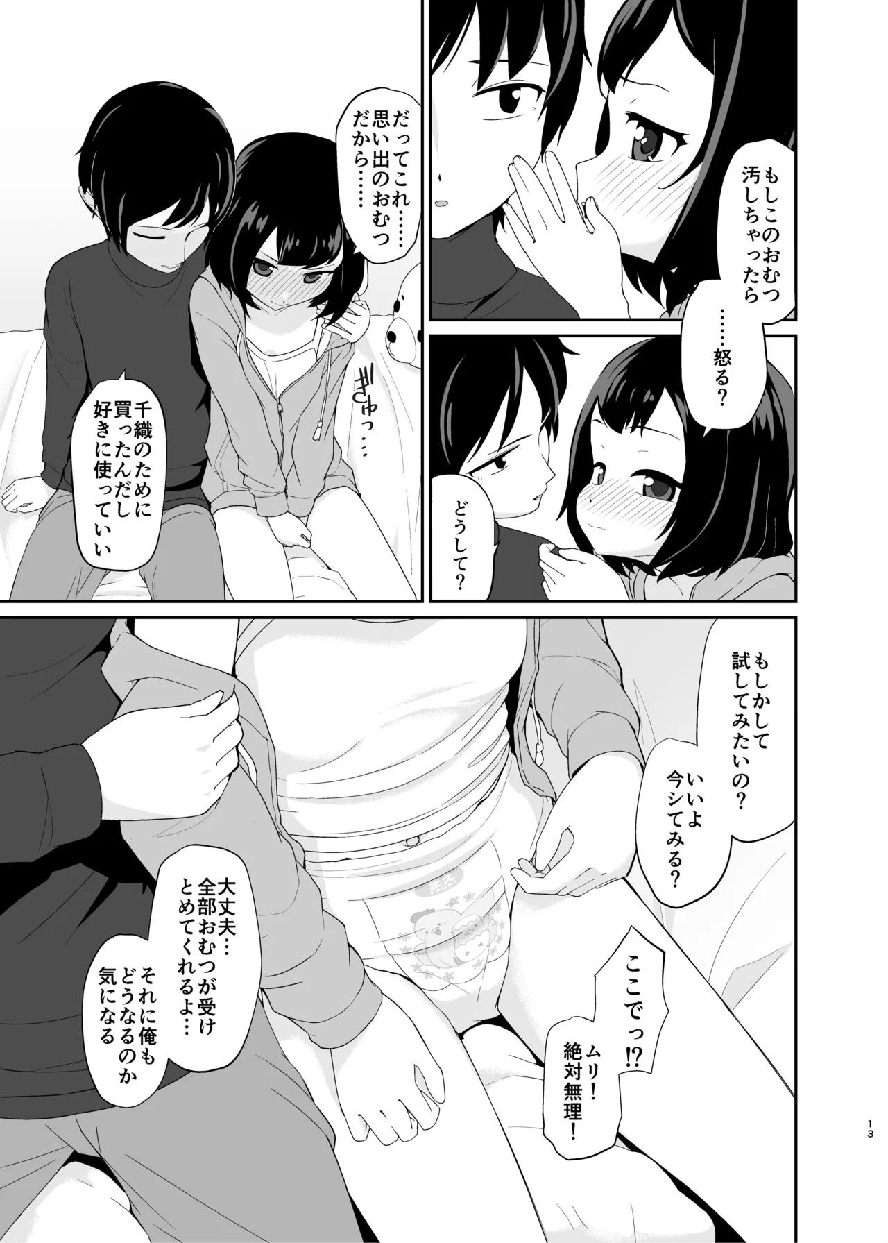 やさしく包んで受けとめて - page12